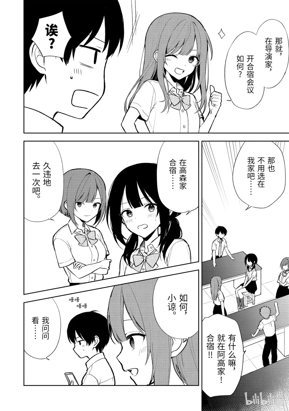 66-2 向日葵VS玫瑰 第12页