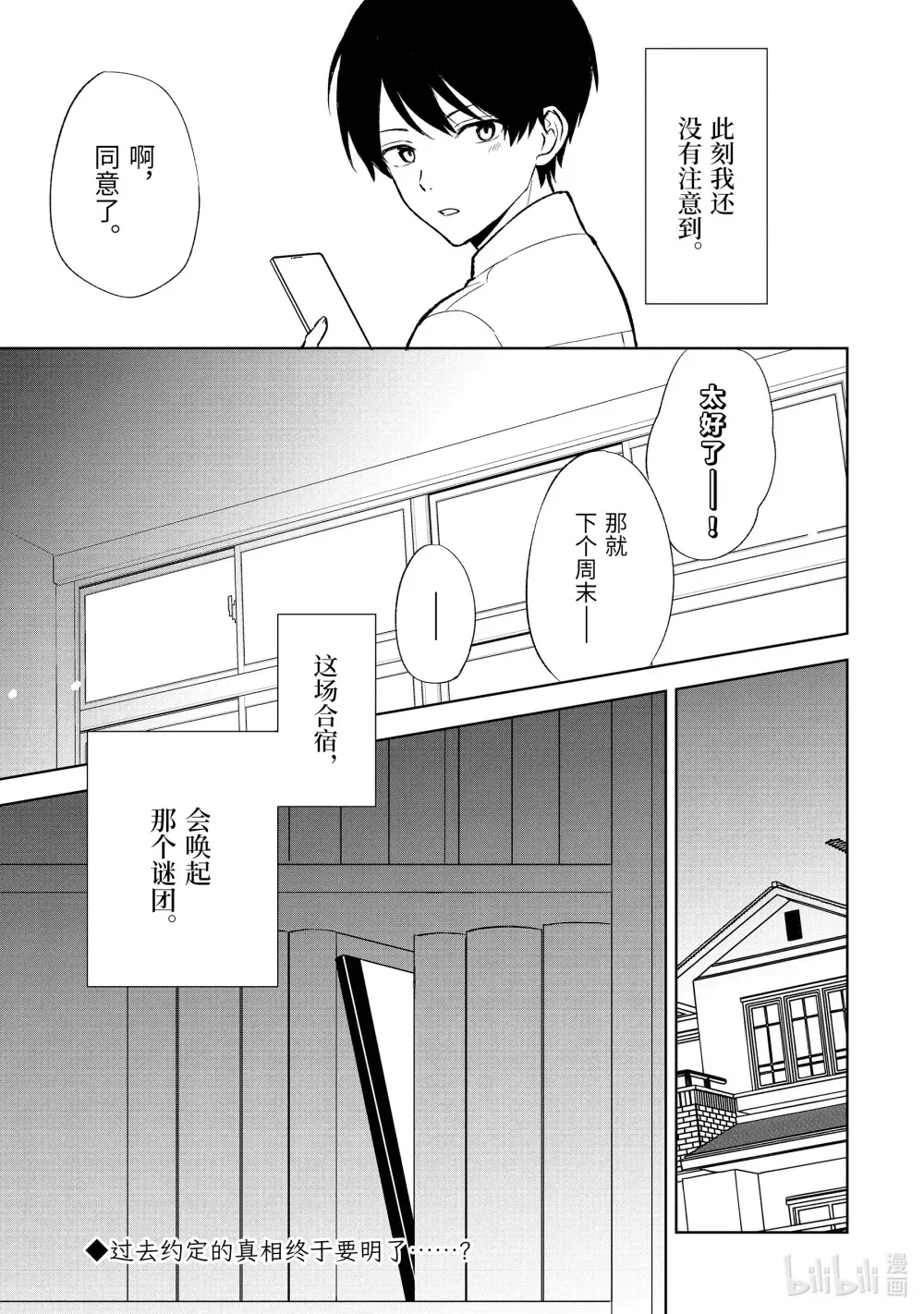 66-2 向日葵VS玫瑰 第13页