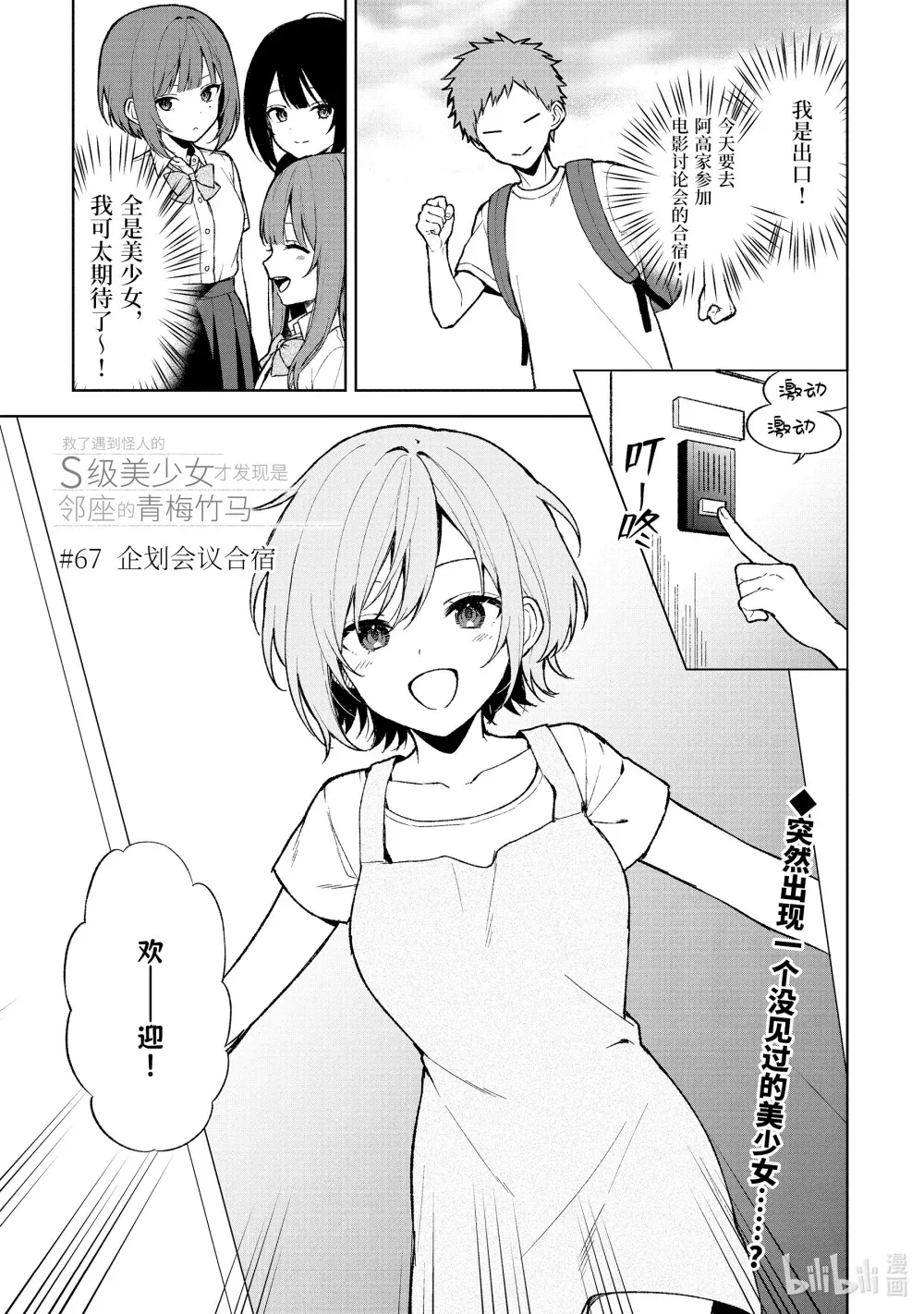 66-2 向日葵VS玫瑰 第15页