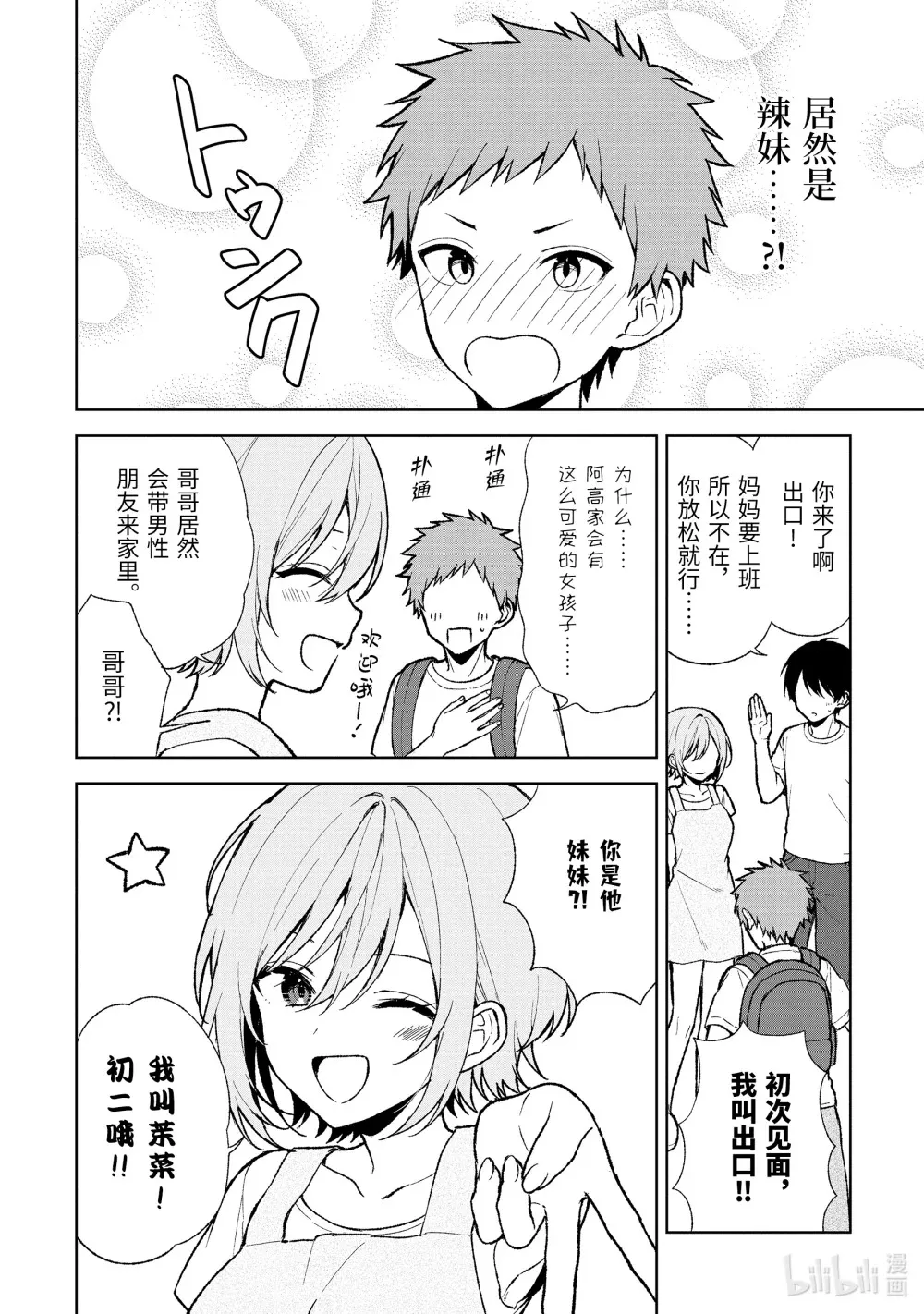 66-2 向日葵VS玫瑰 第16页