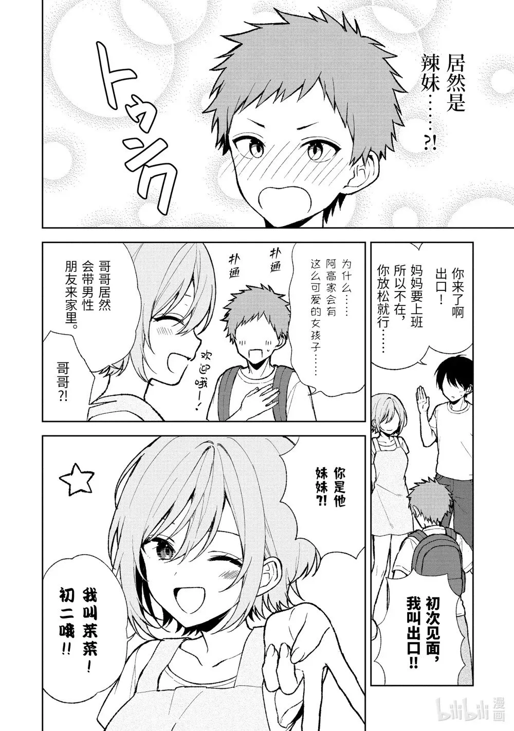 67-1 企划会议合宿 第2页
