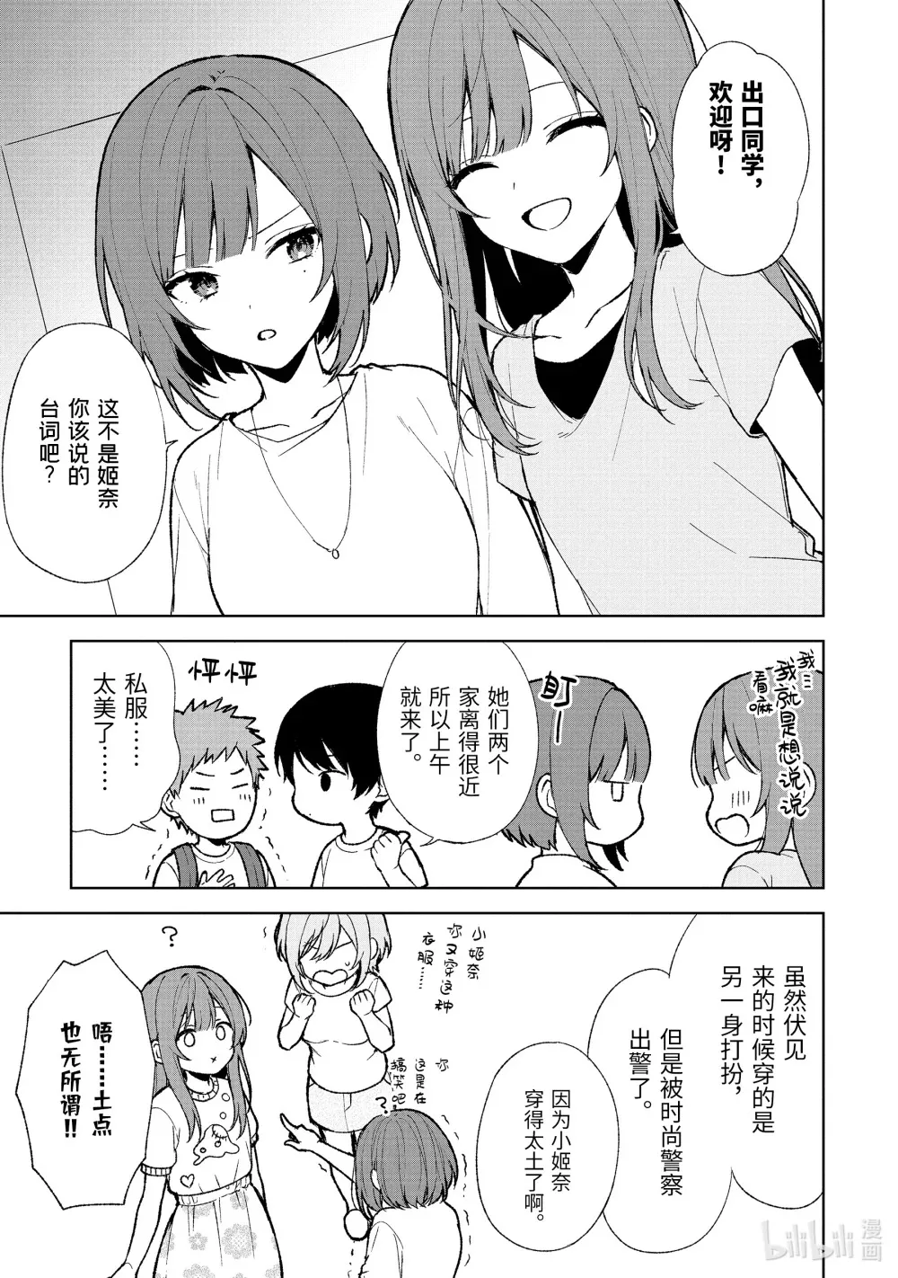 67-1 企划会议合宿 第3页