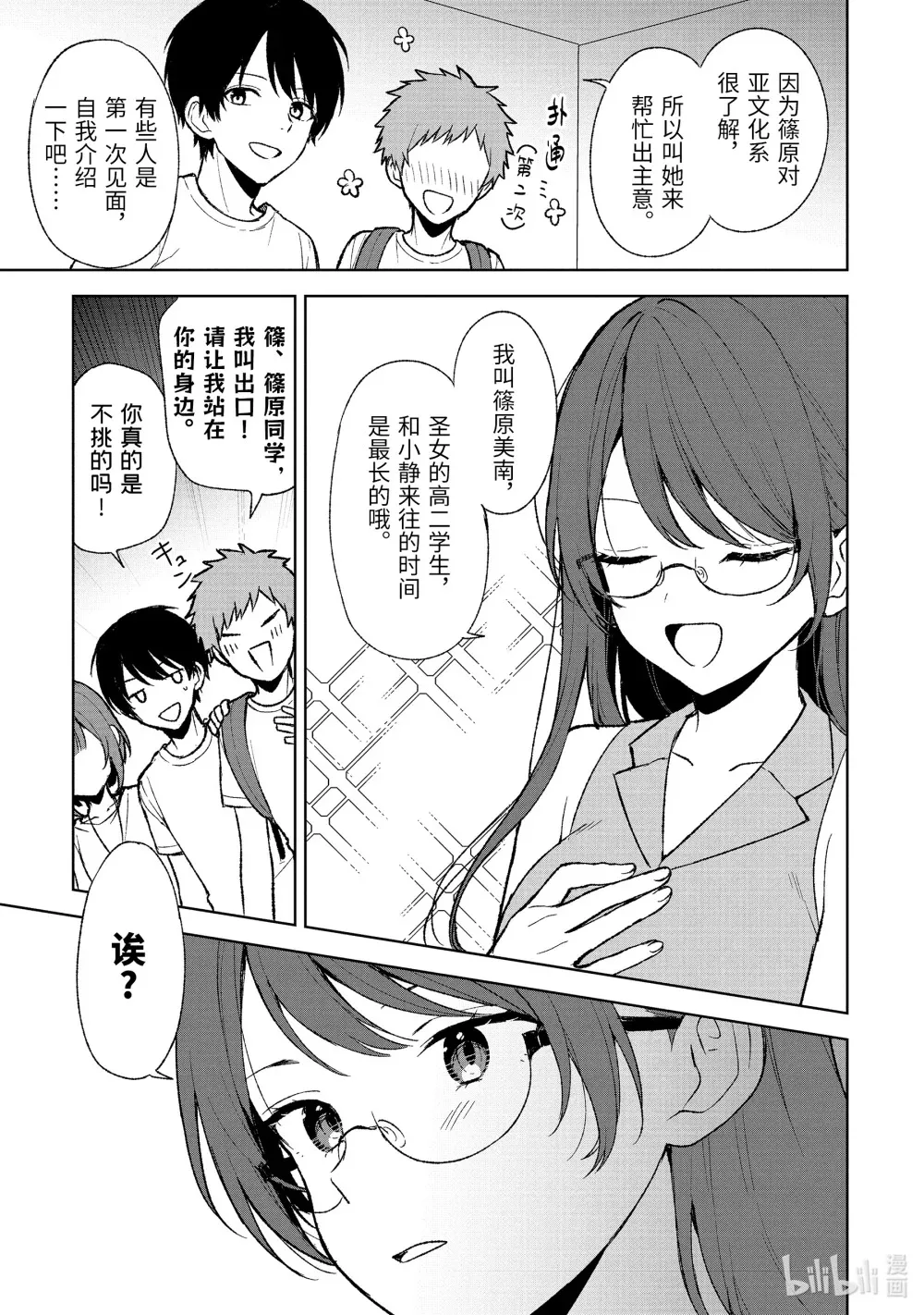 67-1 企划会议合宿 第5页