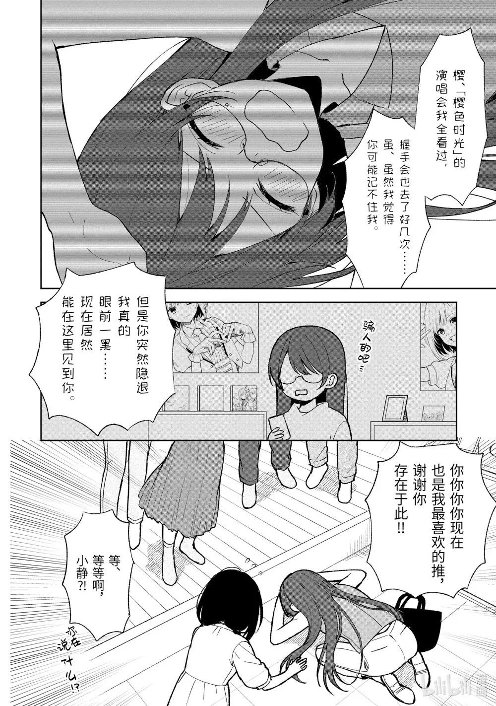 67-1 企划会议合宿 第8页