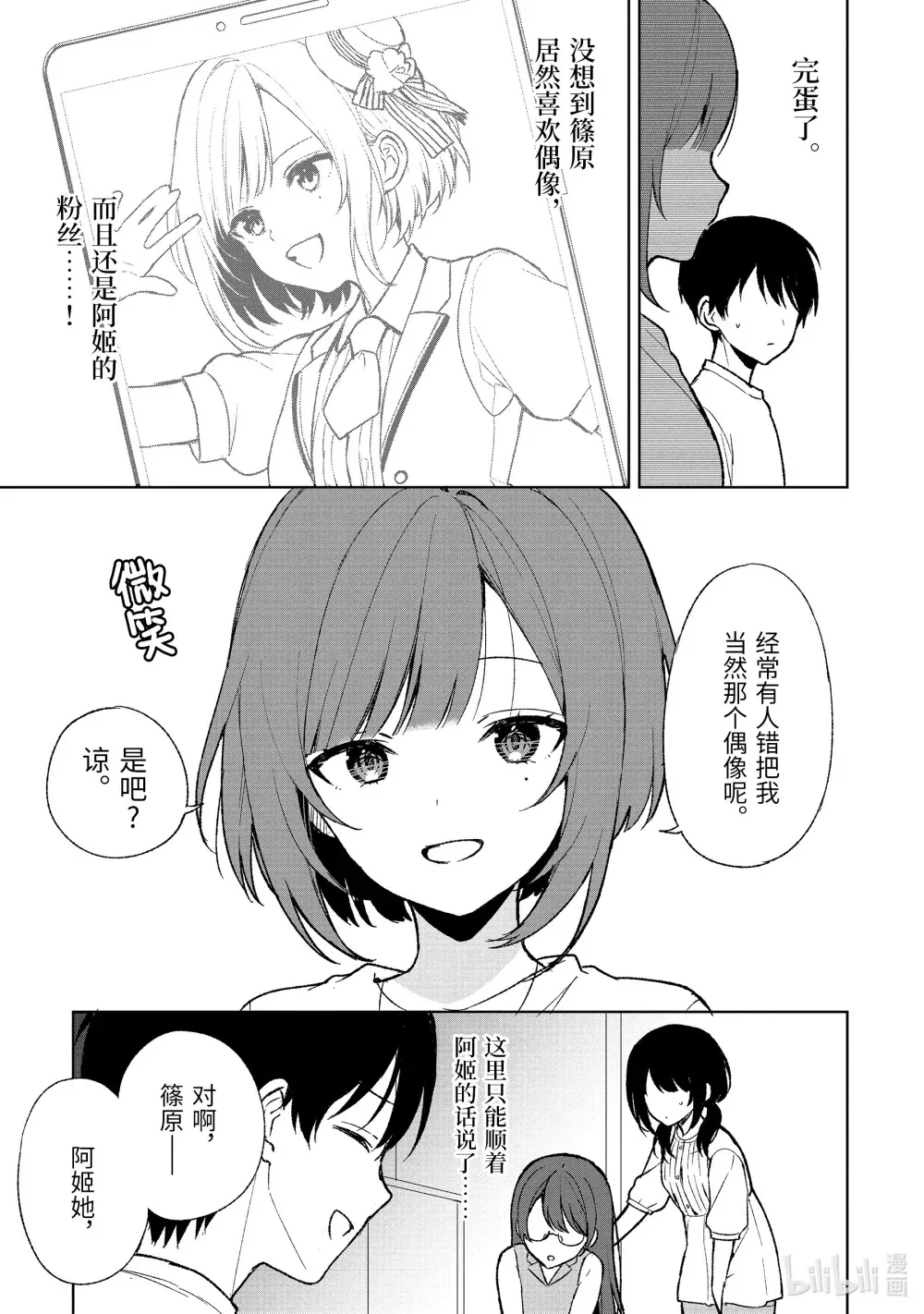 67-1 企划会议合宿 第9页