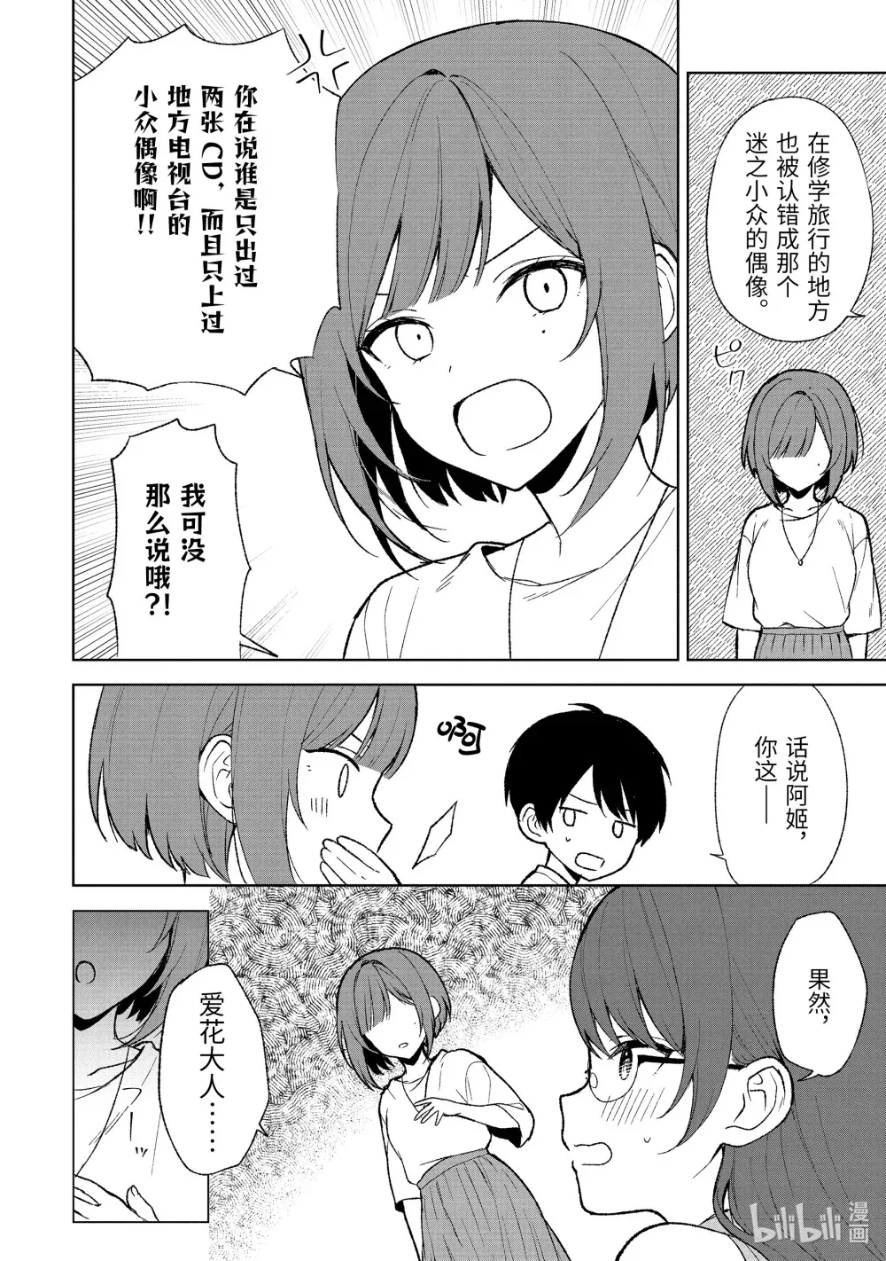 67-1 企划会议合宿 第10页