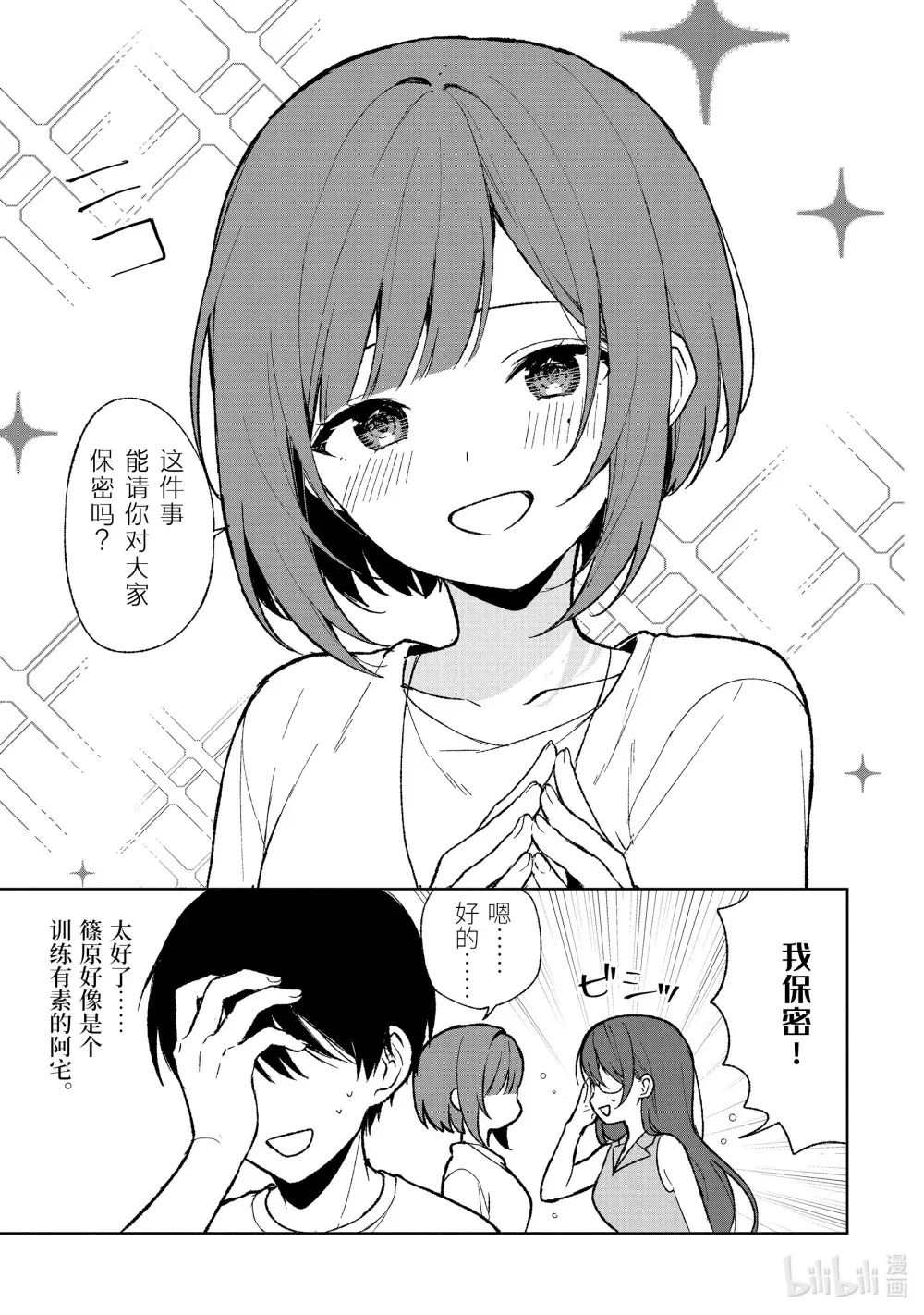67-1 企划会议合宿 第11页