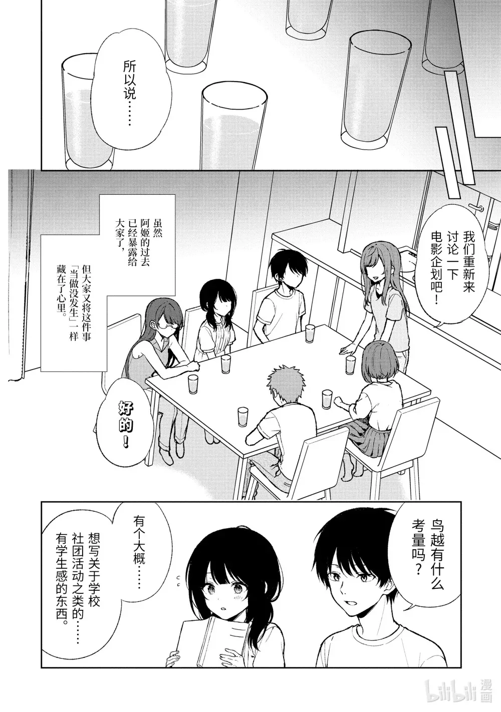 67-1 企划会议合宿 第13页