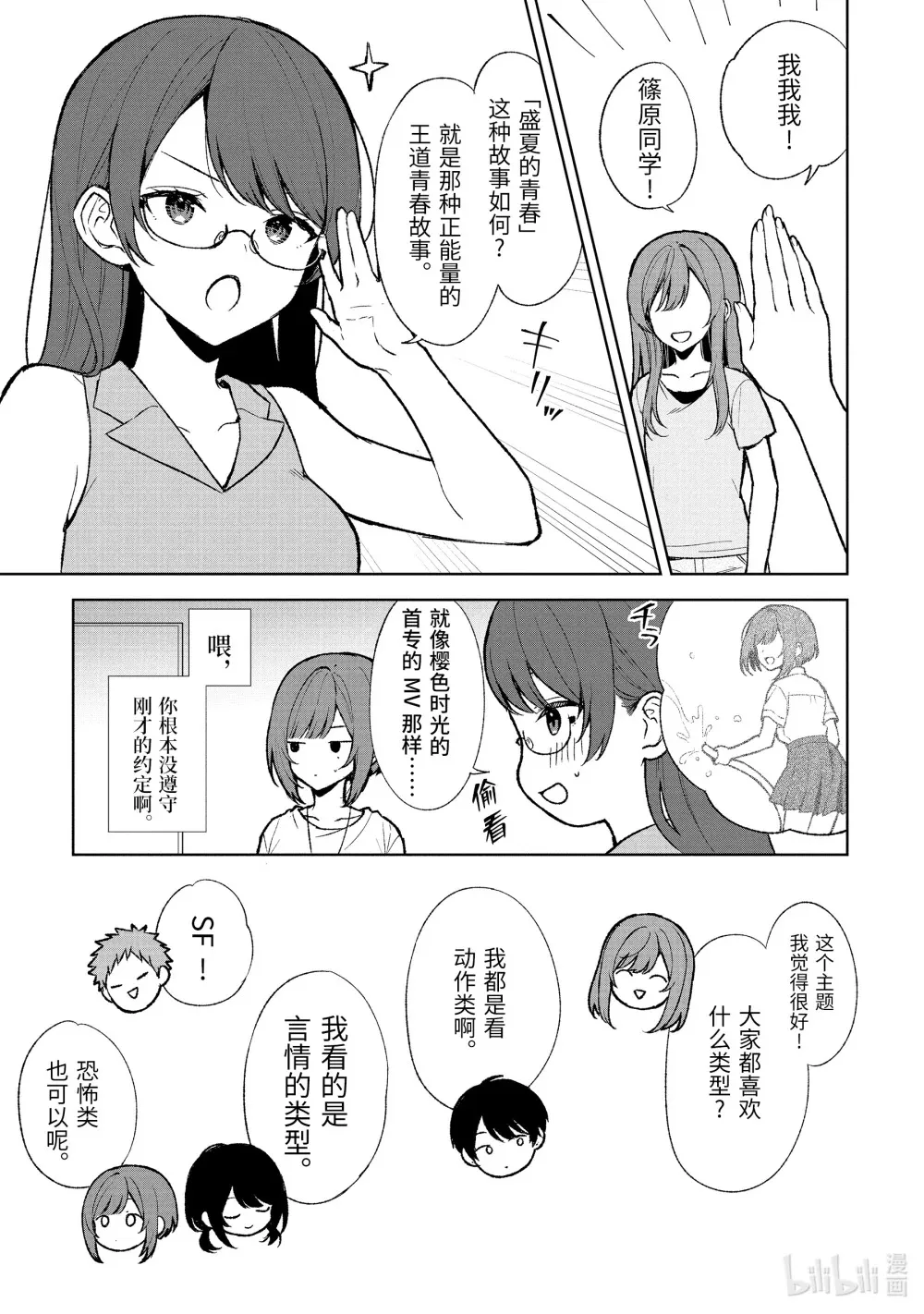 67-1 企划会议合宿 第14页