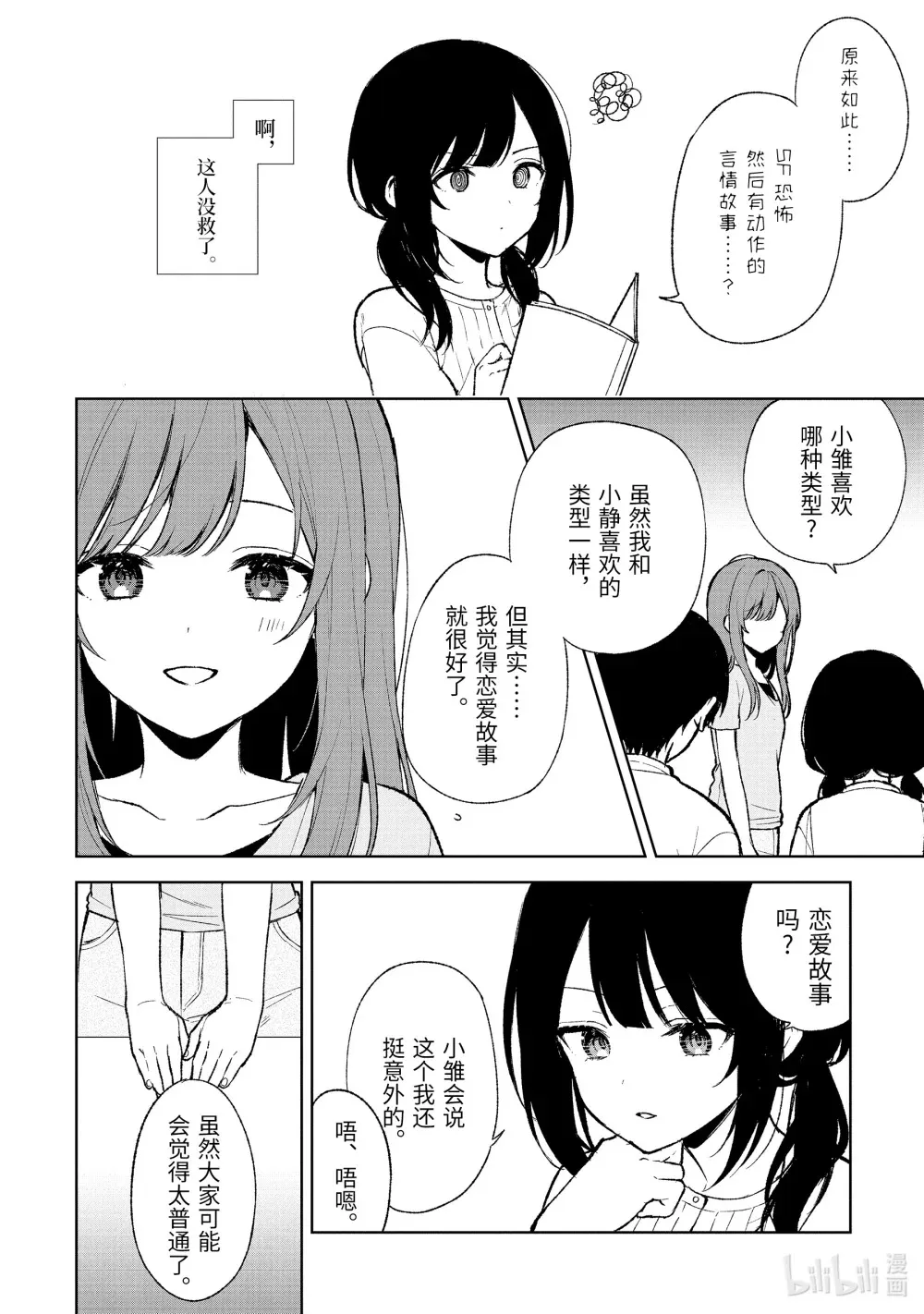 67-2 企划会议合宿 第3页
