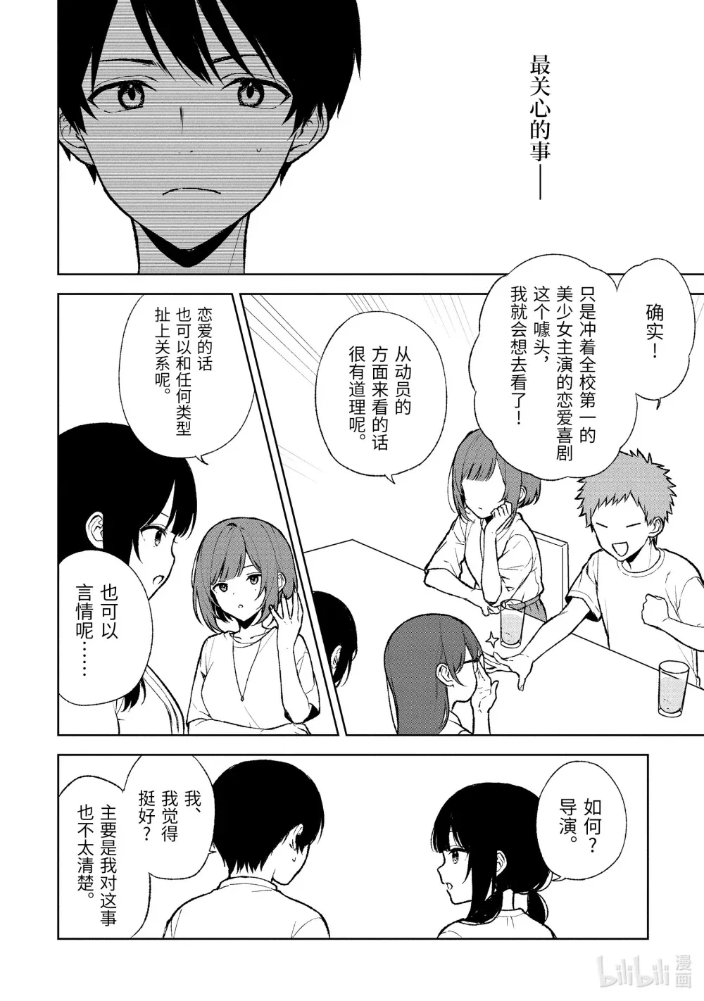 67-2 企划会议合宿 第5页