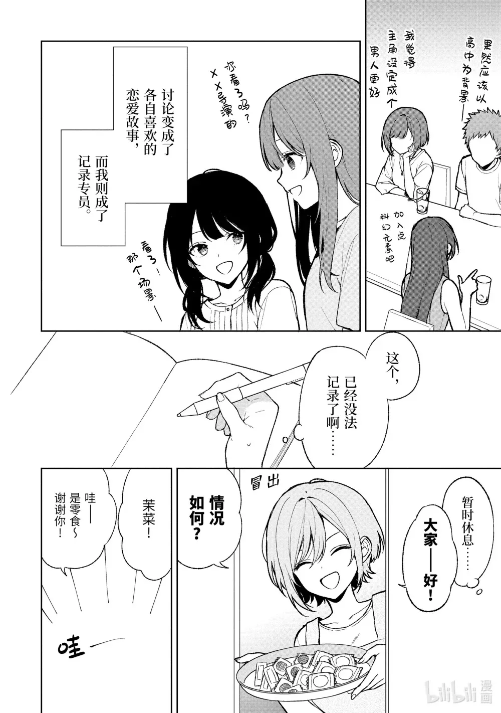 67-2 企划会议合宿 第7页