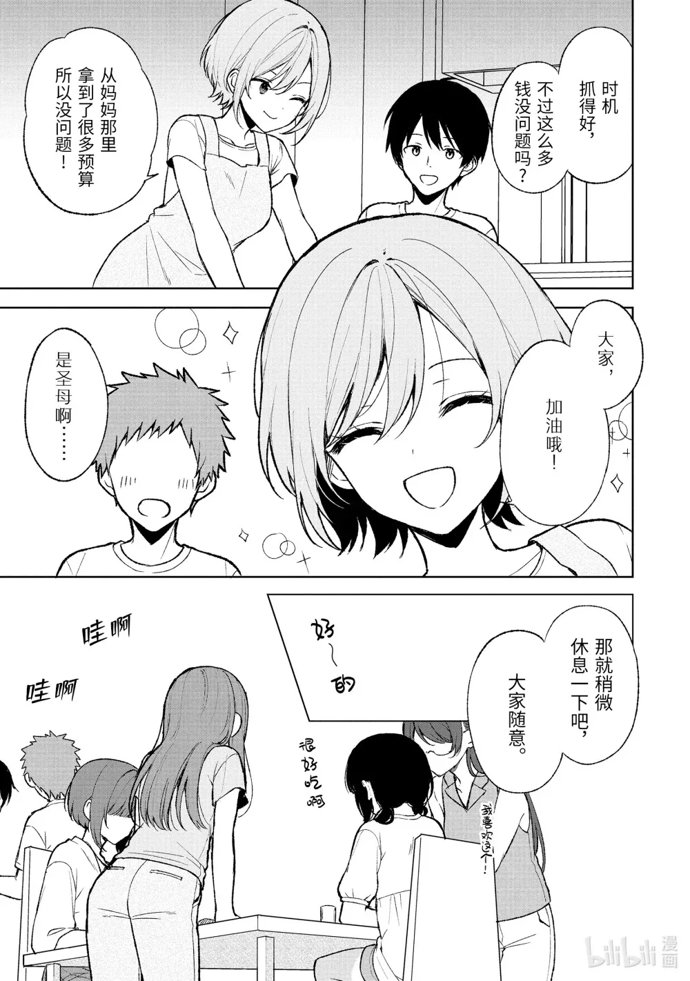 67-2 企划会议合宿 第8页
