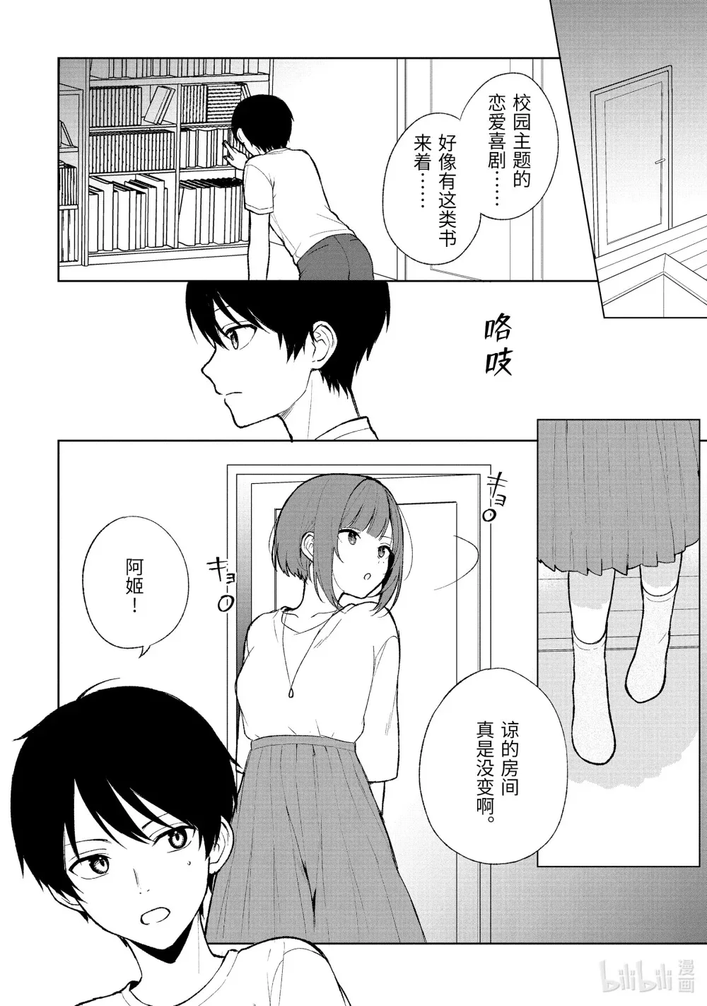 67-2 企划会议合宿 第9页