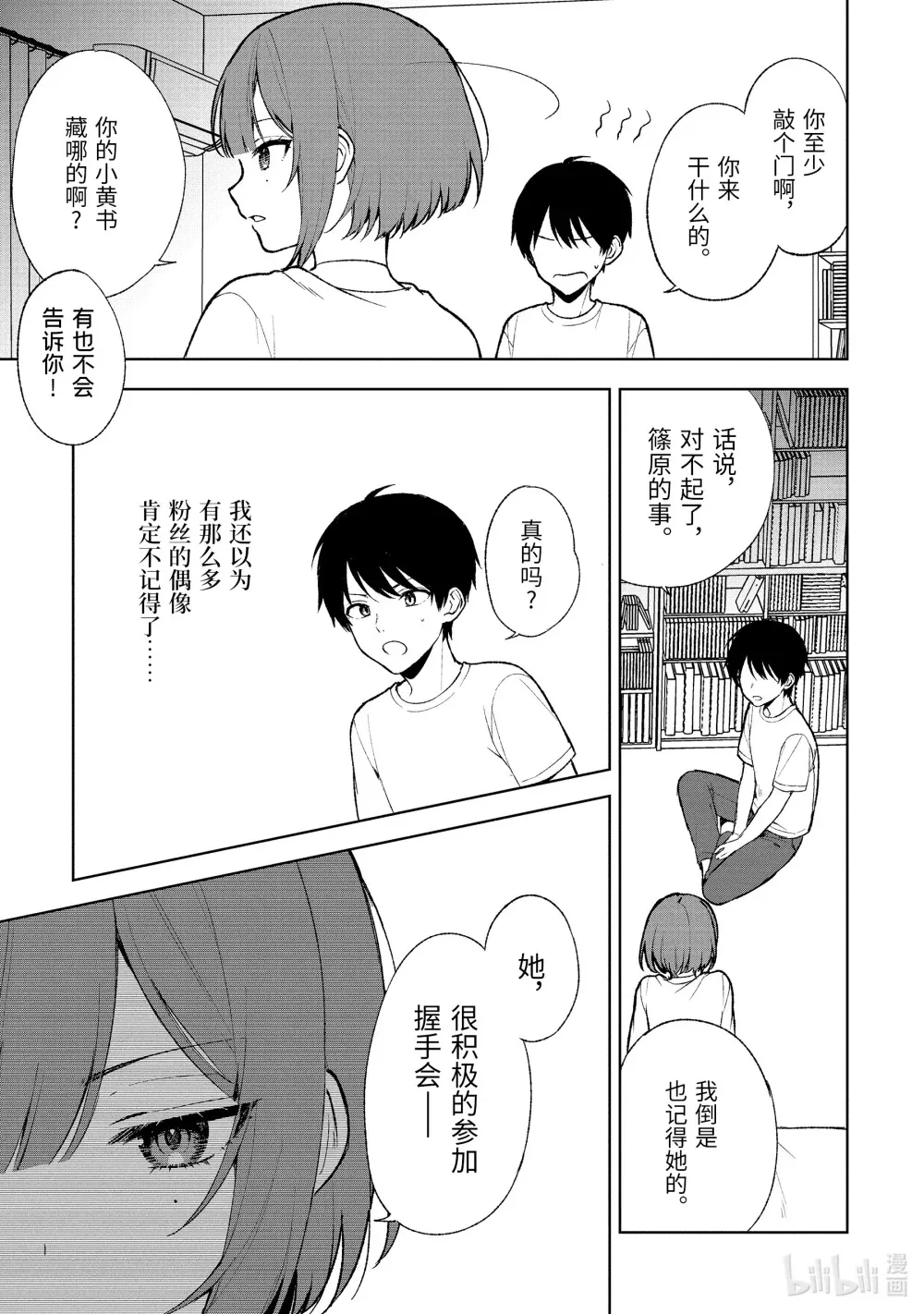 67-2 企划会议合宿 第10页