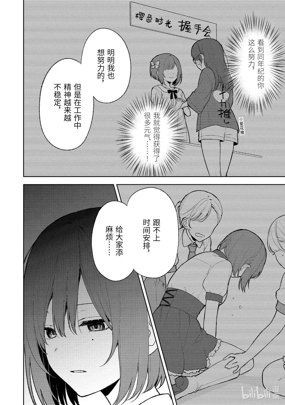 67-2 企划会议合宿 第11页