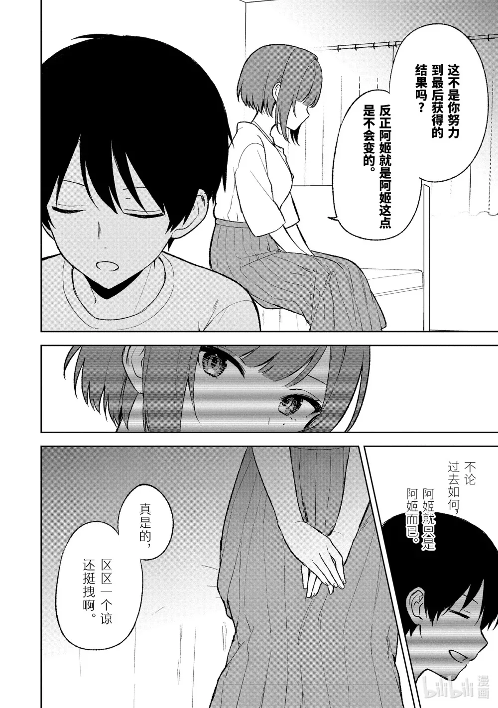 67-2 企划会议合宿 第13页