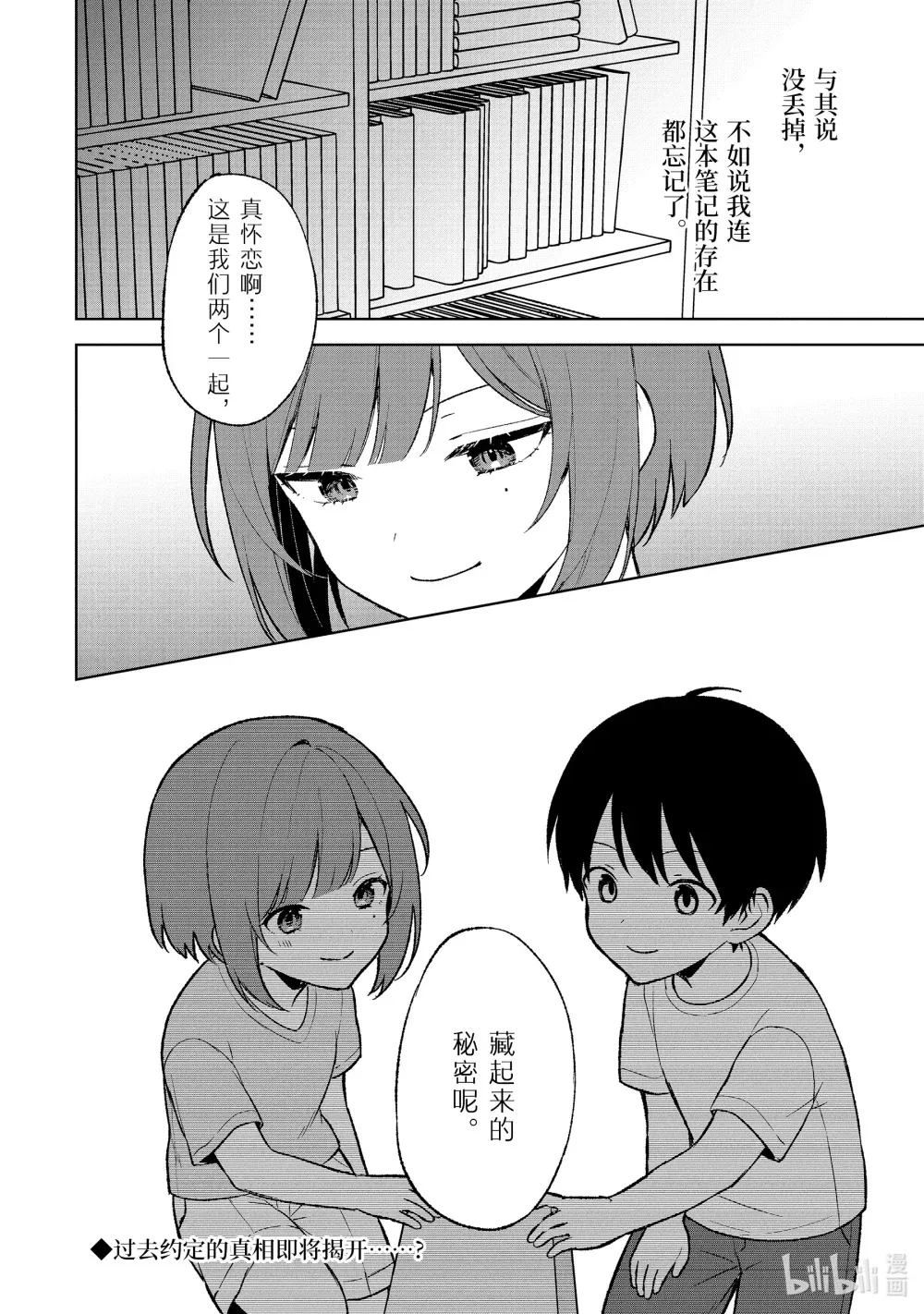 67-2 企划会议合宿 第15页