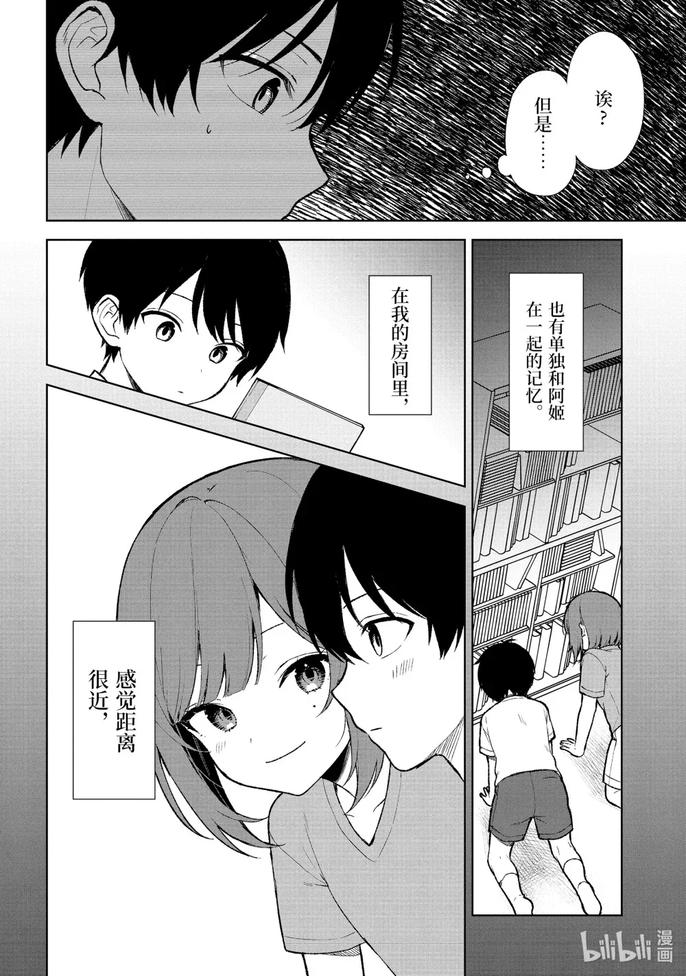 67-2 企划会议合宿 第18页