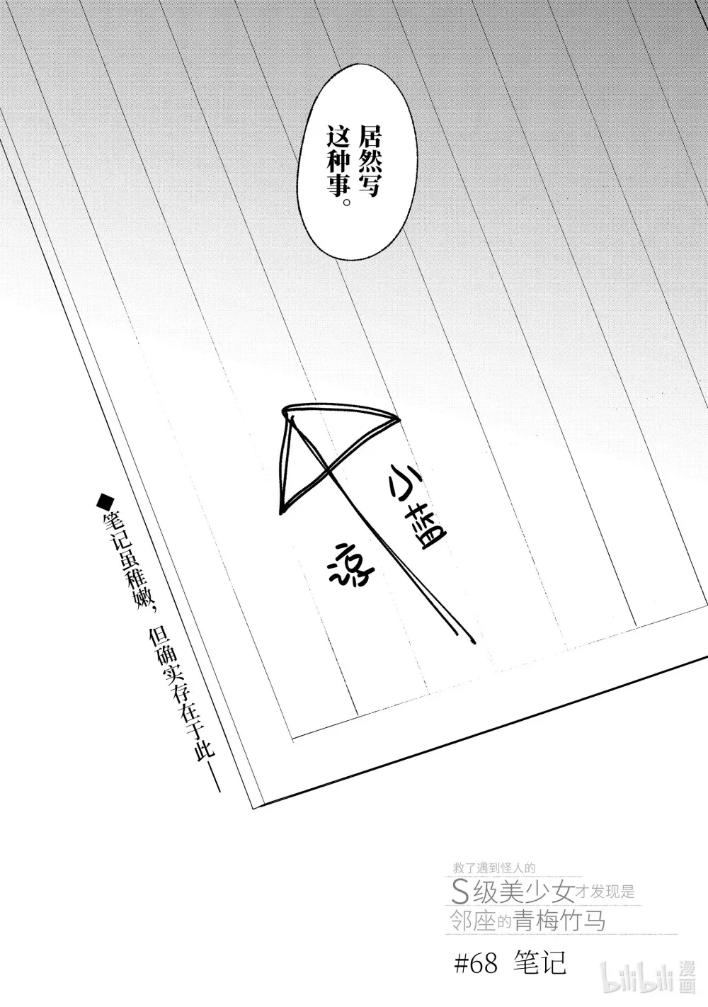 68-1 笔记 第4页