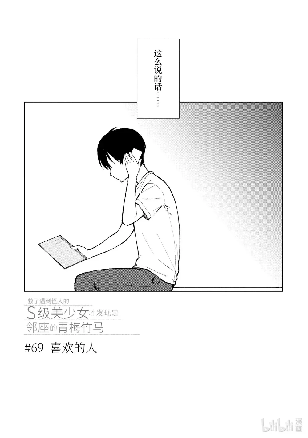 69-1 喜欢的人 第3页