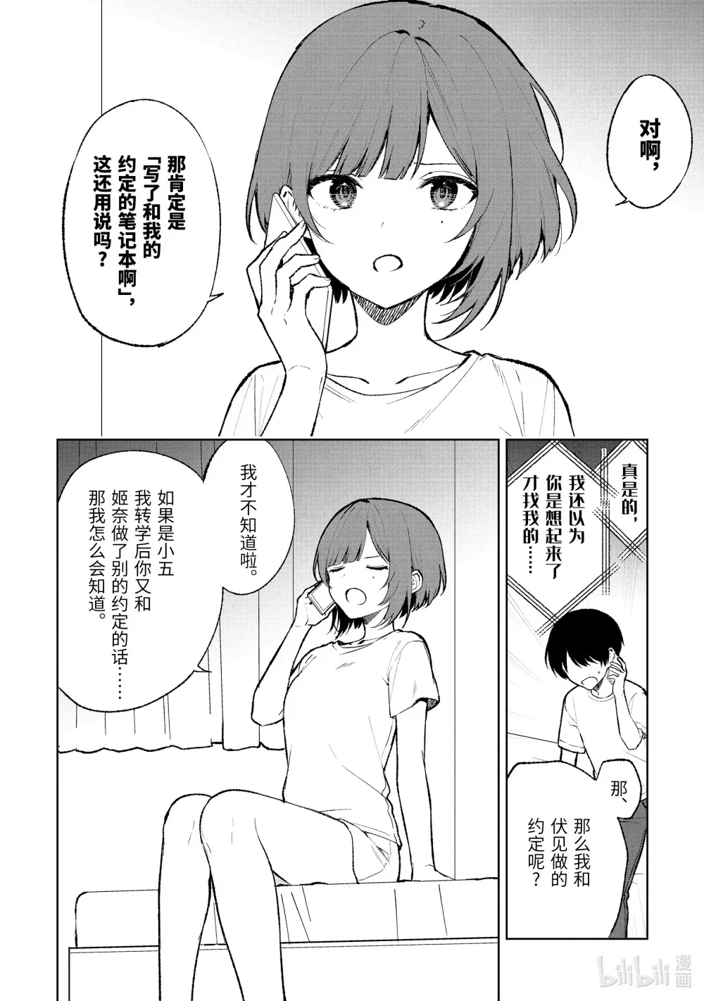 69-1 喜欢的人 第4页