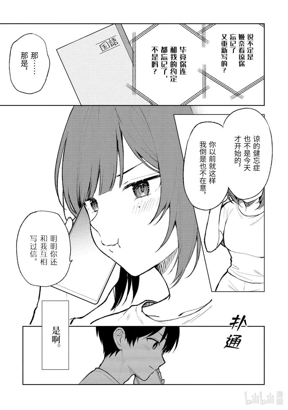 69-1 喜欢的人 第5页