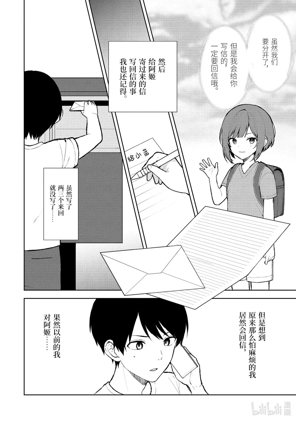69-1 喜欢的人 第6页