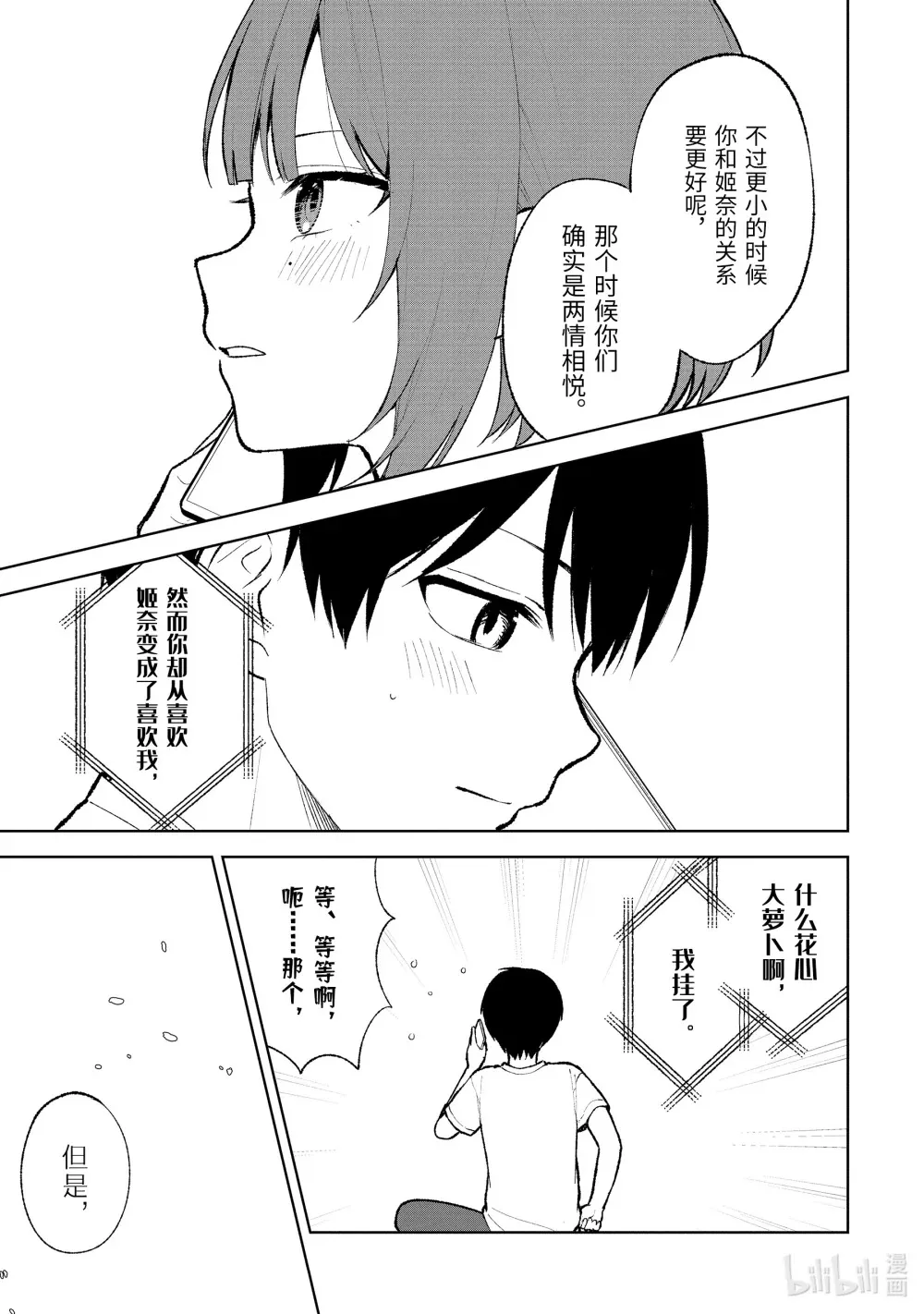 69-1 喜欢的人 第7页