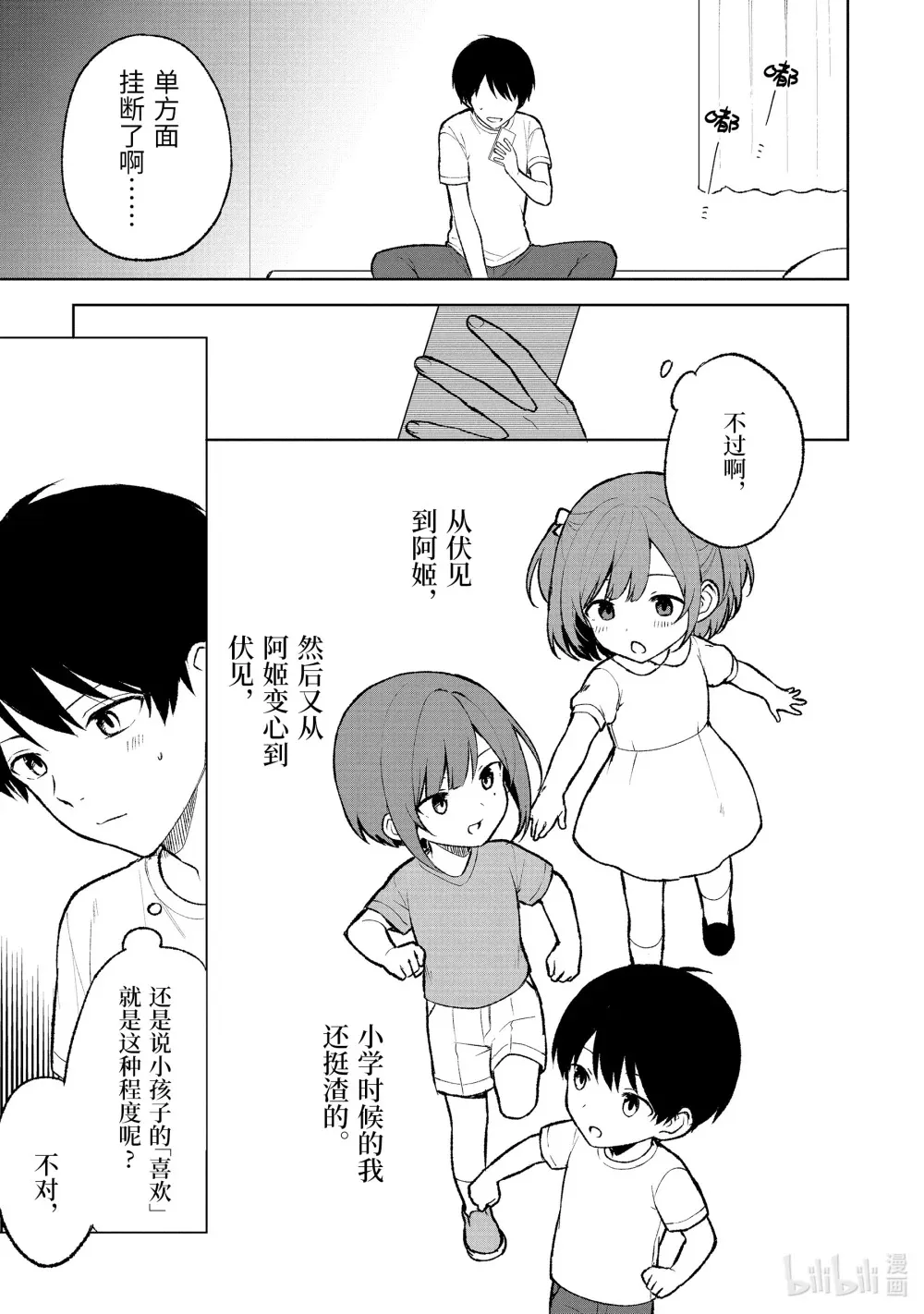 69-1 喜欢的人 第9页