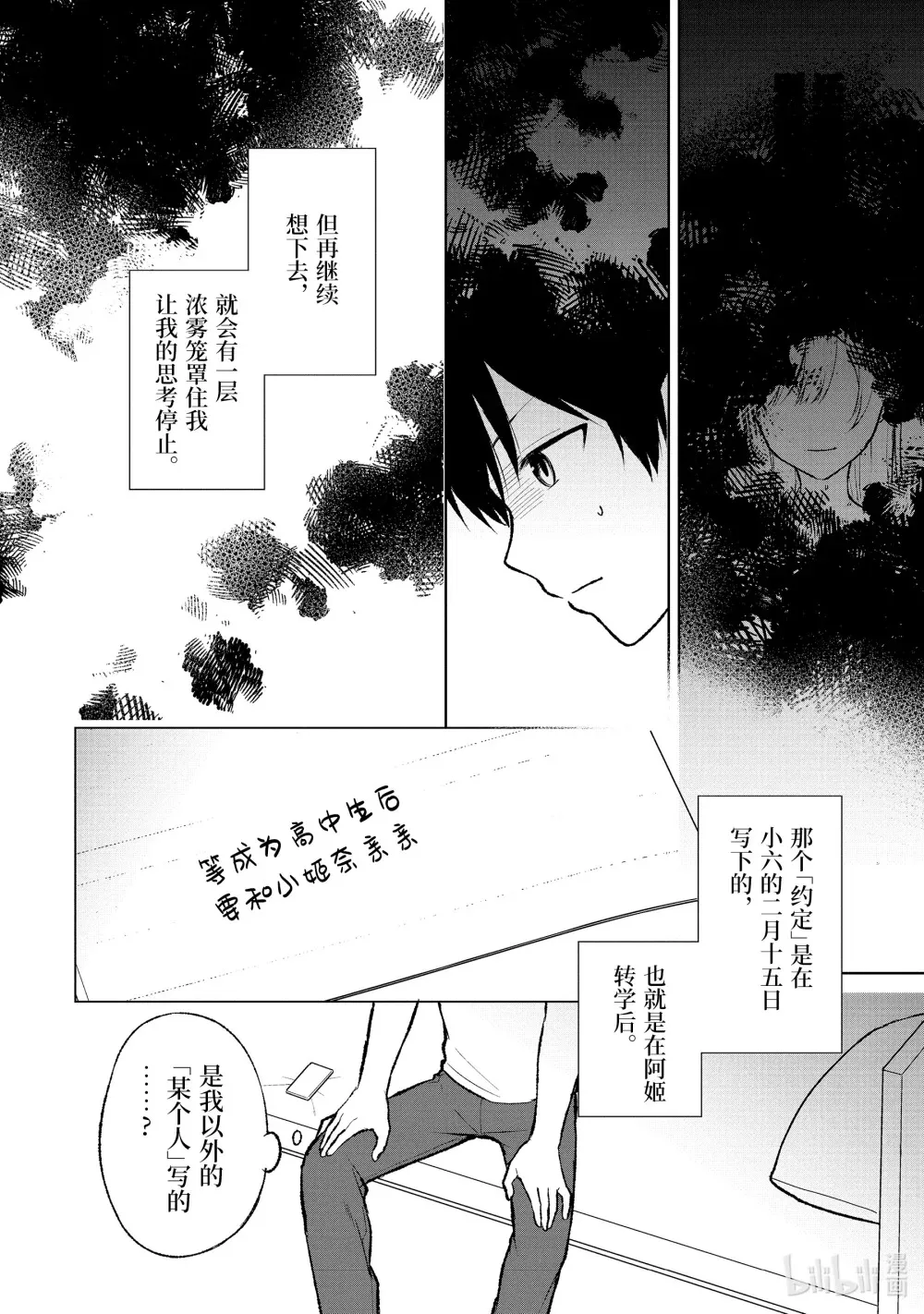 69-1 喜欢的人 第10页