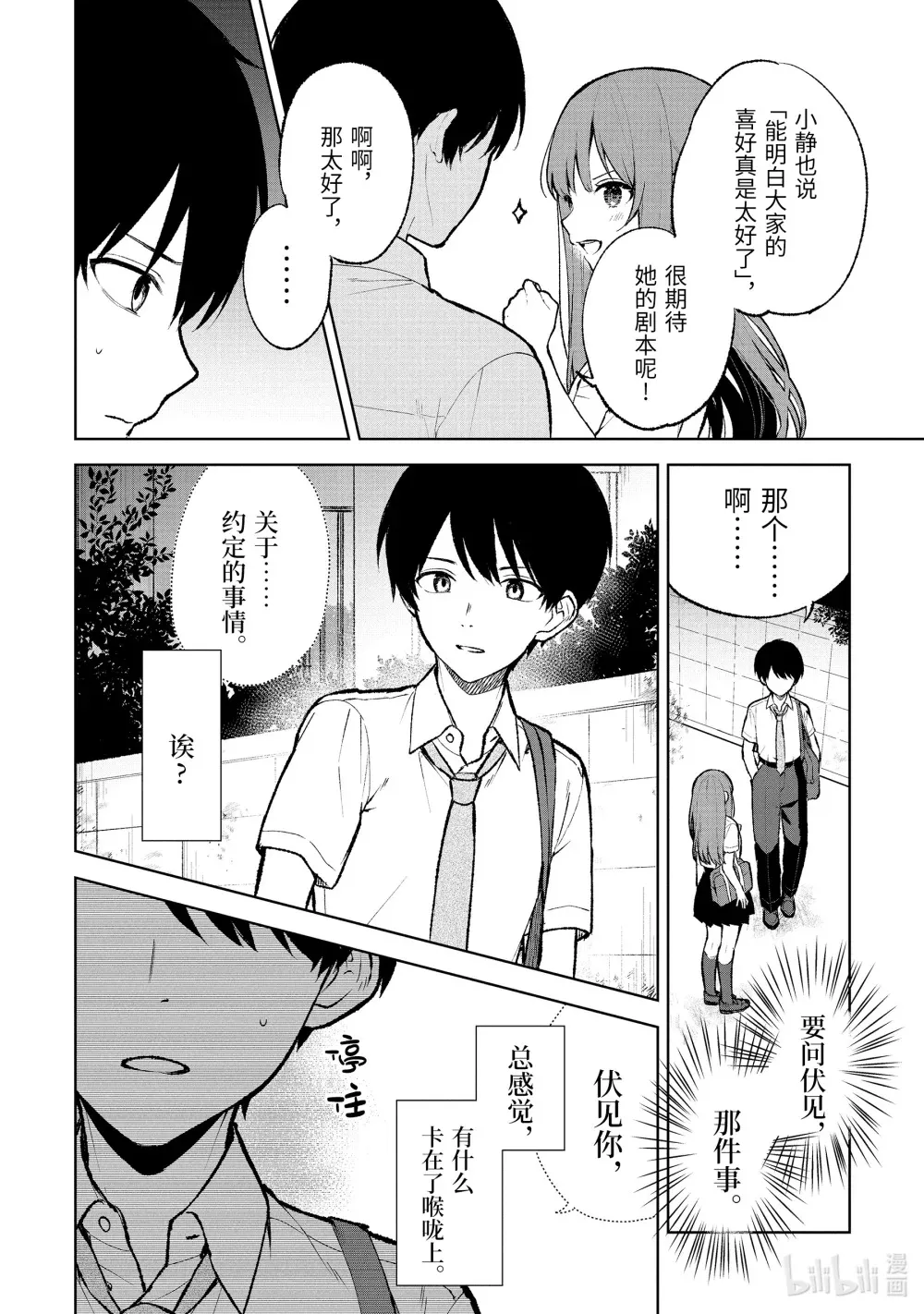 69-1 喜欢的人 第13页