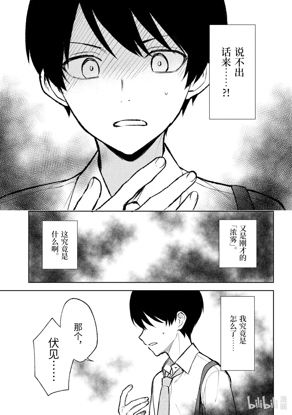 69-2 喜欢的人 第3页