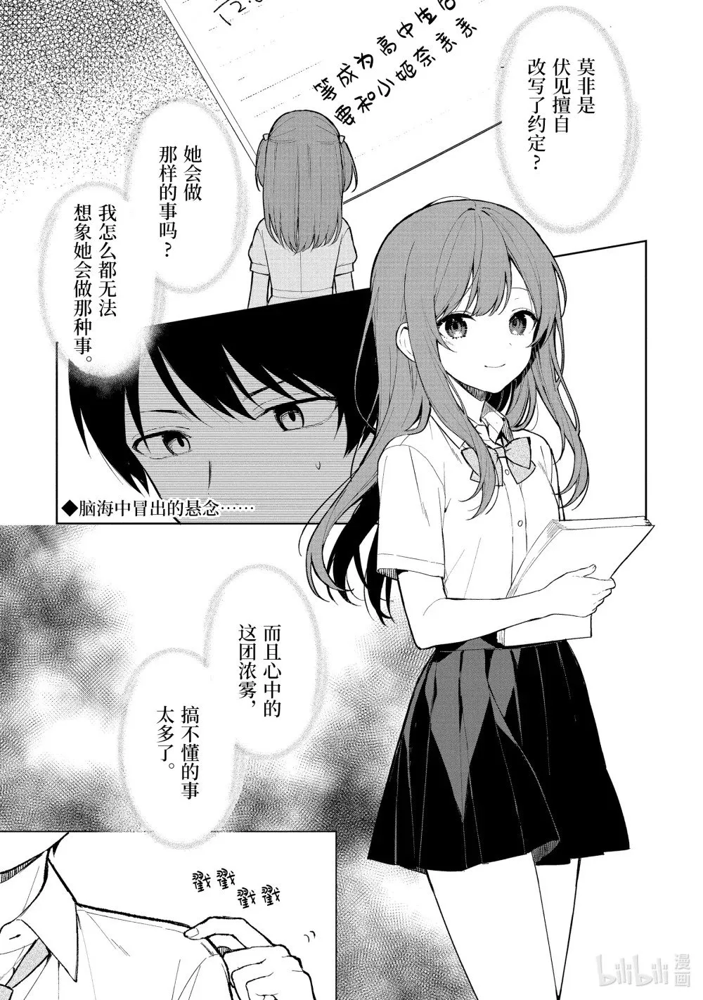 70-1 来写剧本吧 第1页