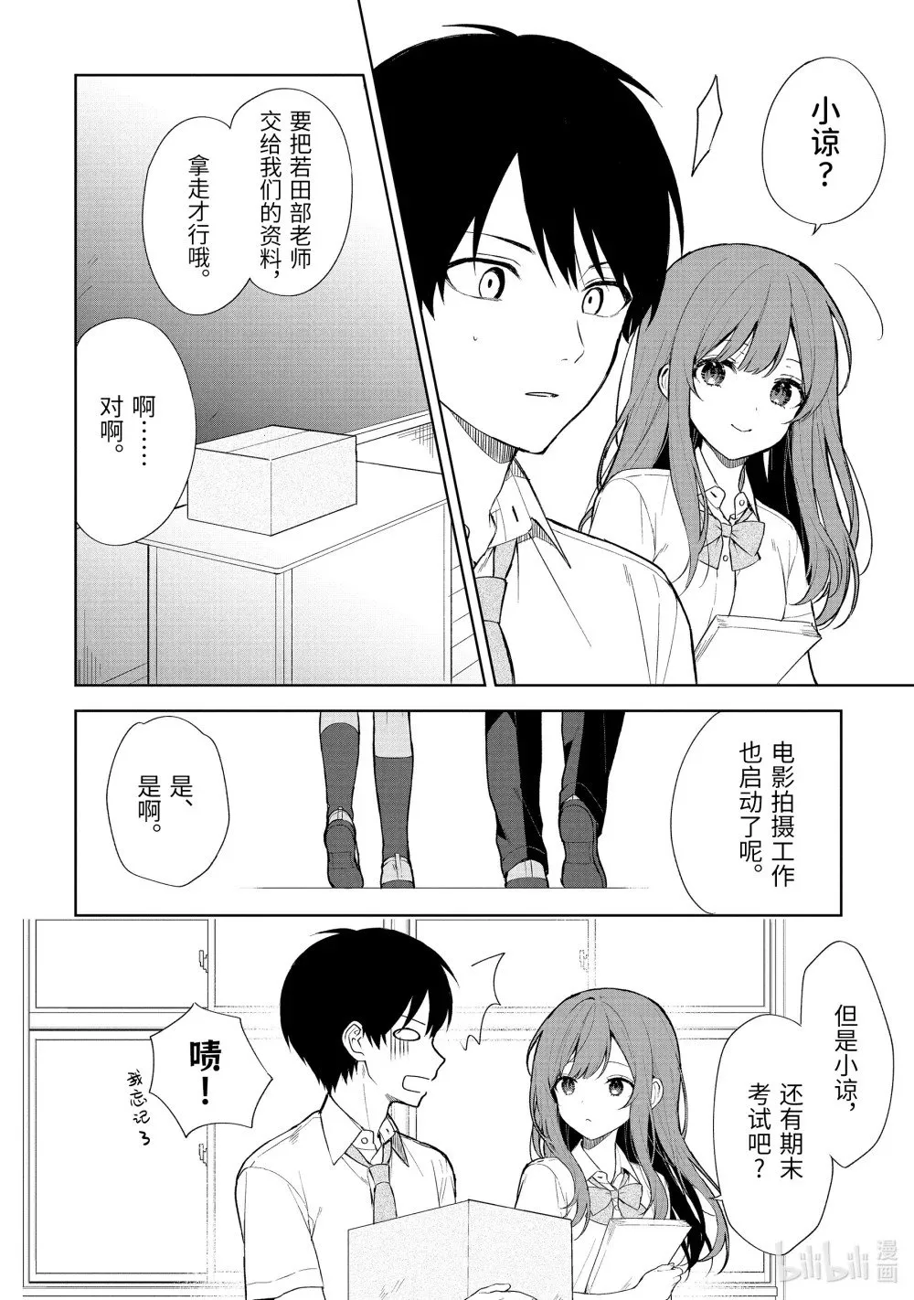 70-1 来写剧本吧 第2页