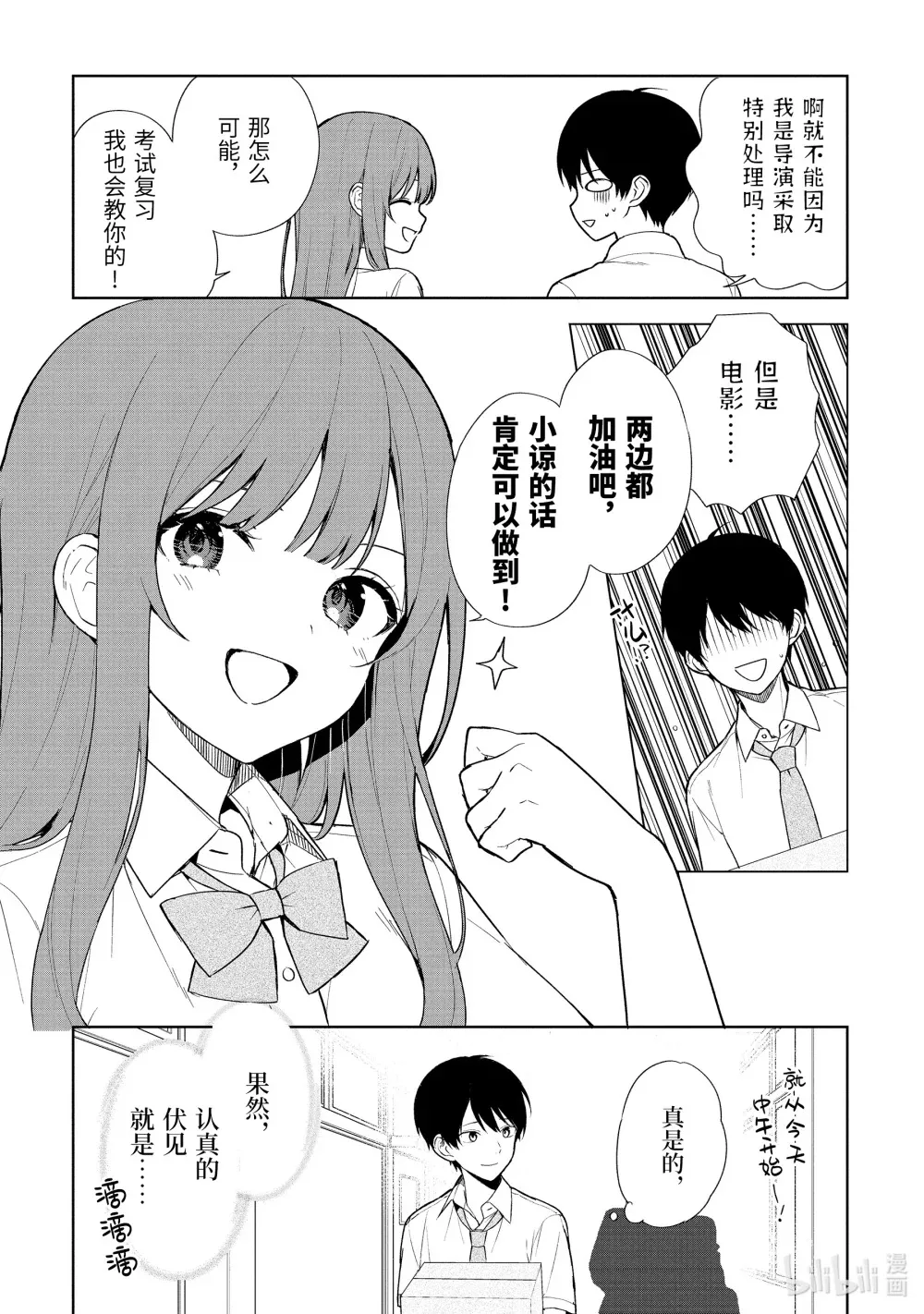 70-1 来写剧本吧 第3页