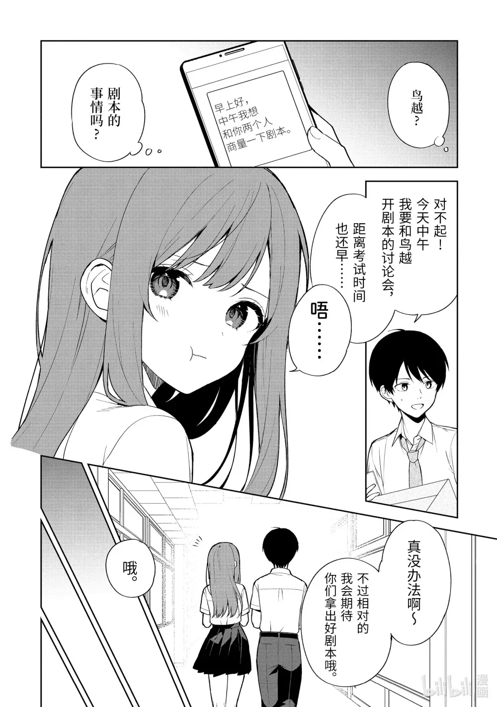 70-1 来写剧本吧 第4页