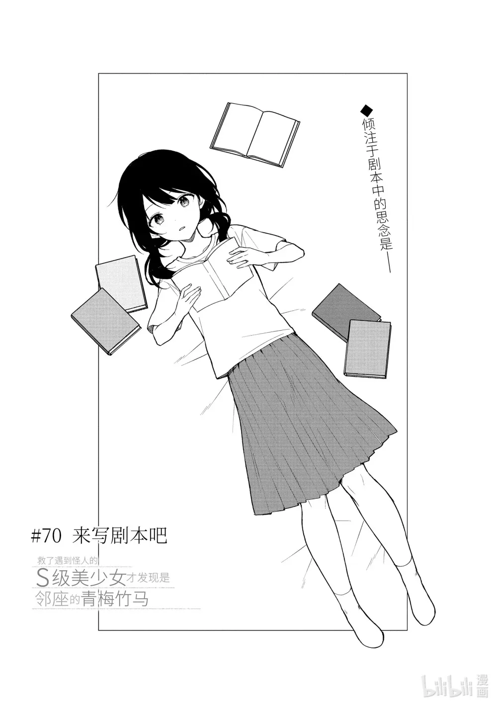 70-1 来写剧本吧 第5页