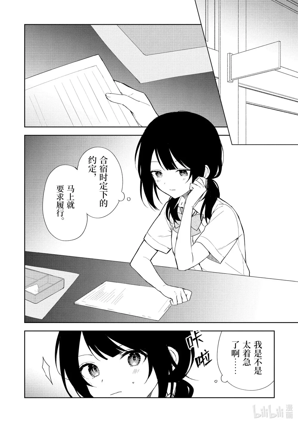 70-1 来写剧本吧 第6页