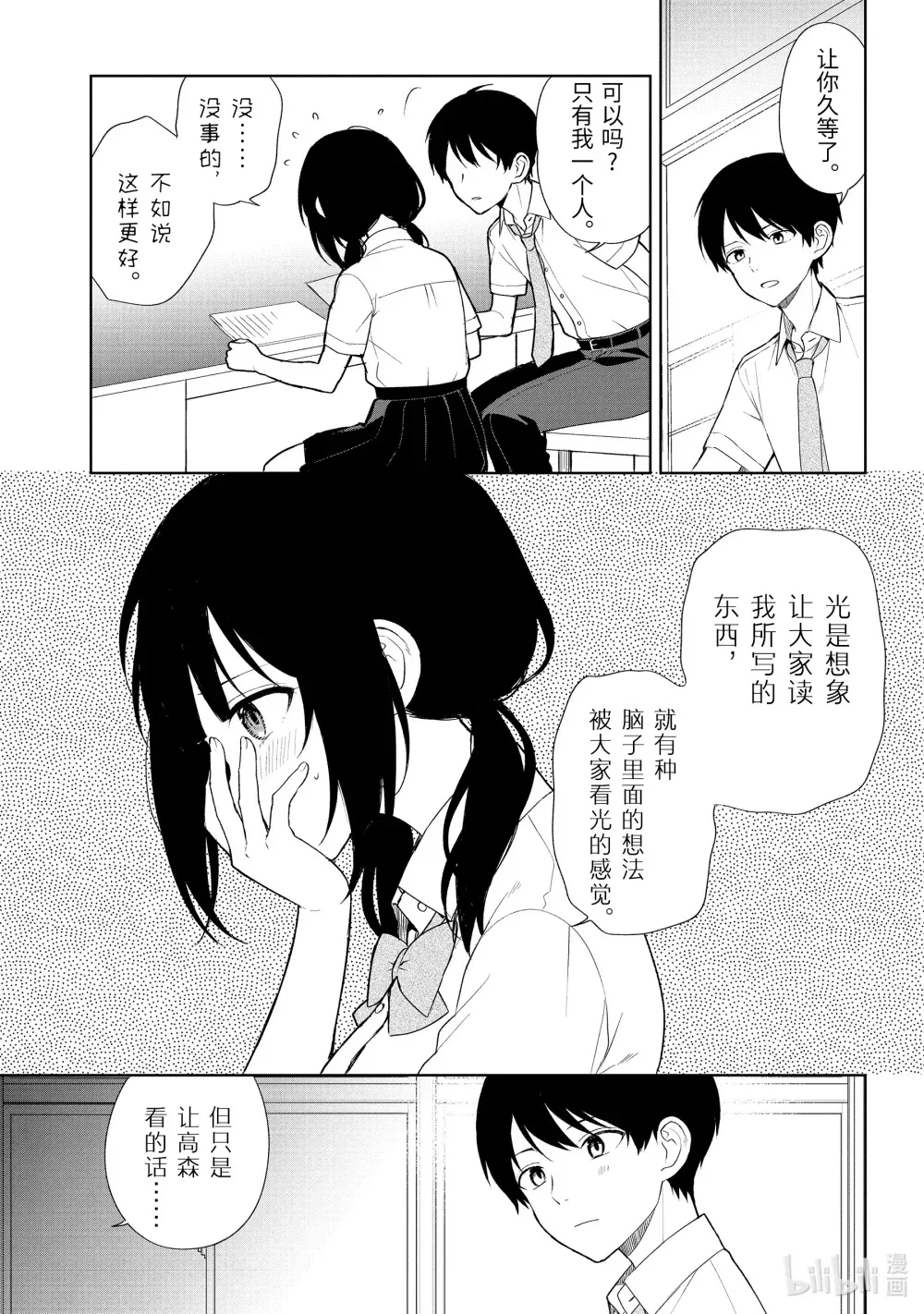 70-1 来写剧本吧 第7页