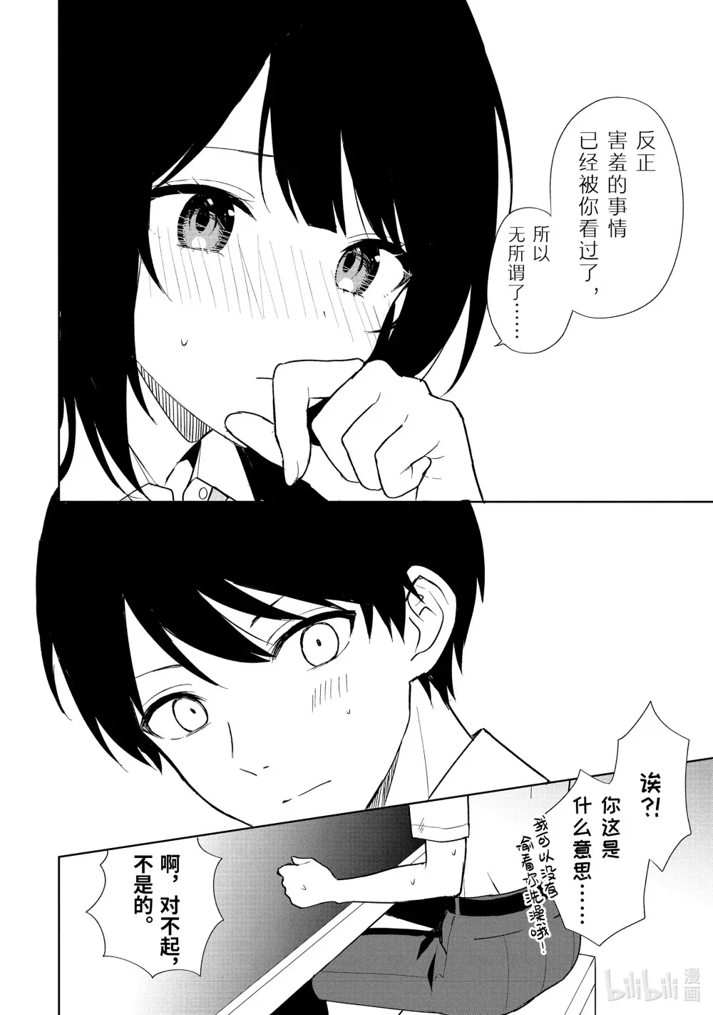 70-1 来写剧本吧 第8页
