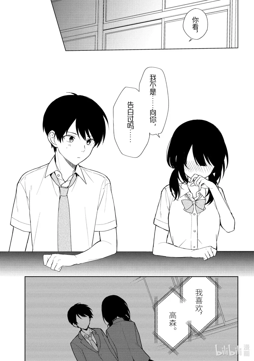 70-1 来写剧本吧 第9页