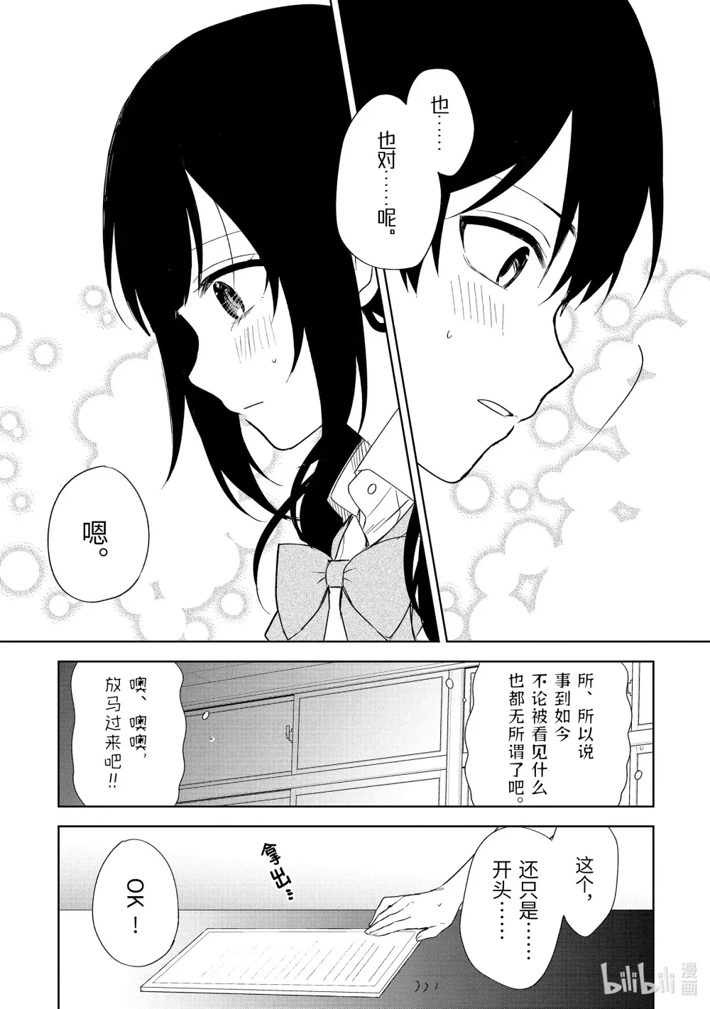 70-1 来写剧本吧 第10页
