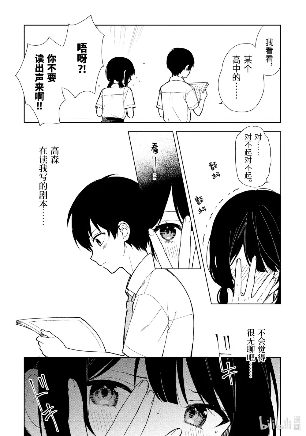 70-1 来写剧本吧 第12页