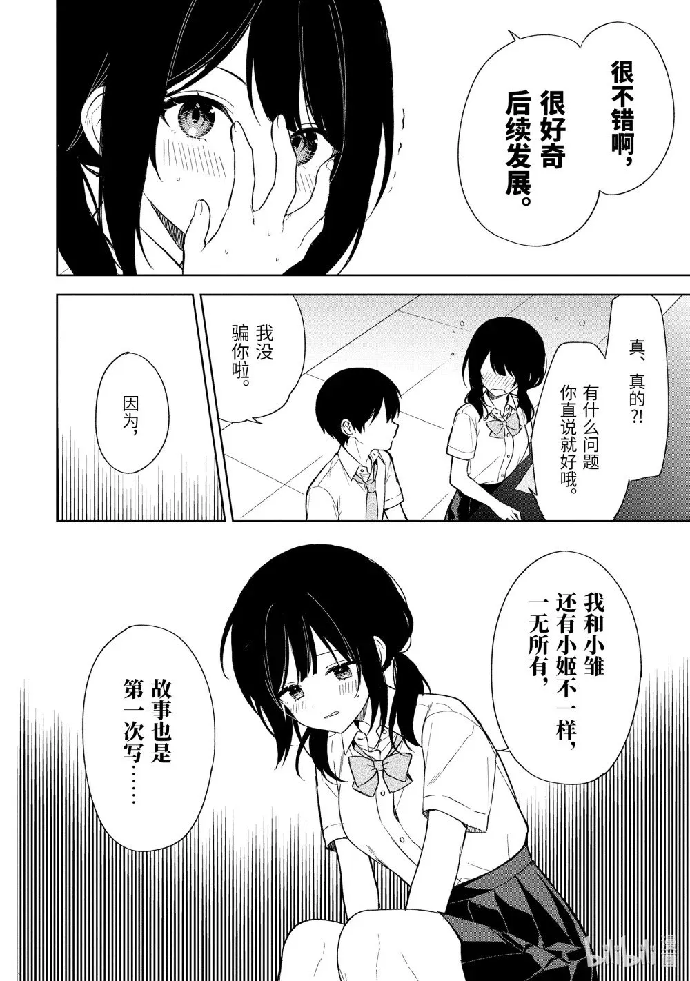 70-2 来写剧本吧 第2页