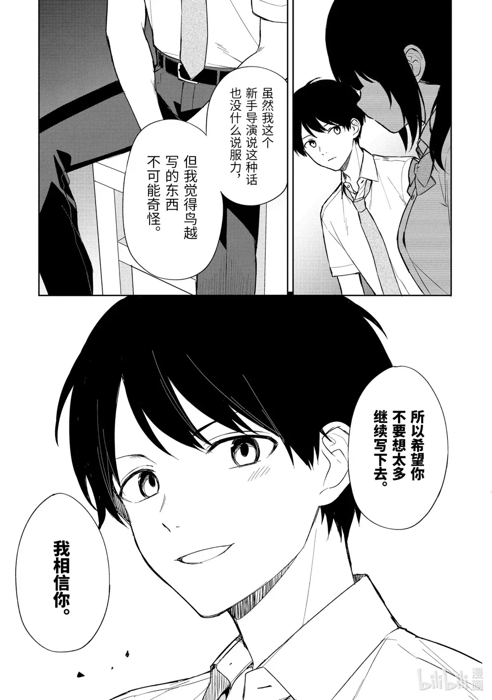 70-2 来写剧本吧 第3页