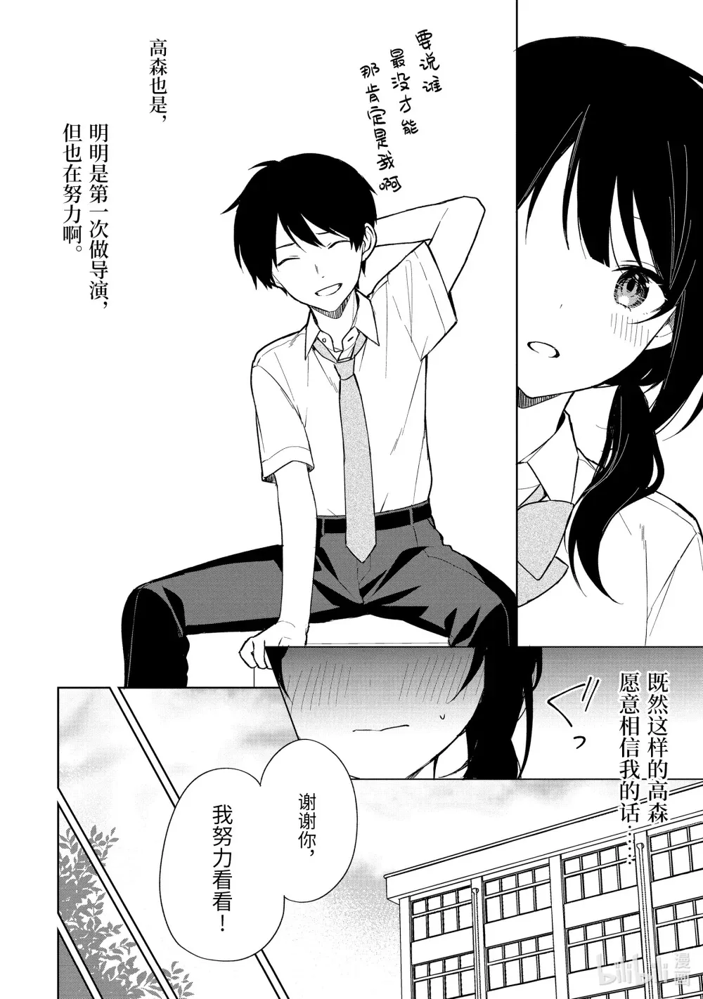 70-2 来写剧本吧 第4页