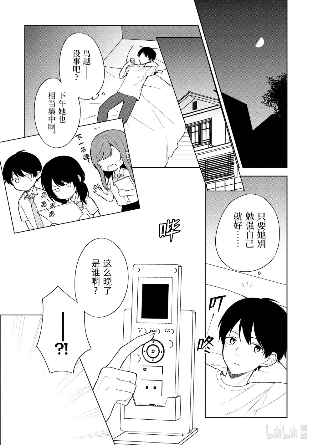 70-2 来写剧本吧 第5页