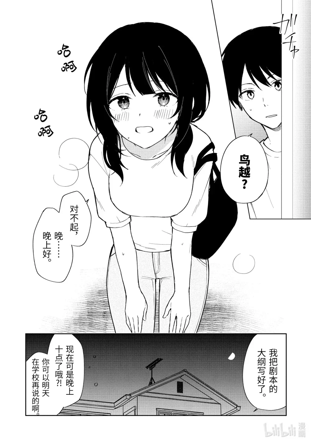70-2 来写剧本吧 第6页