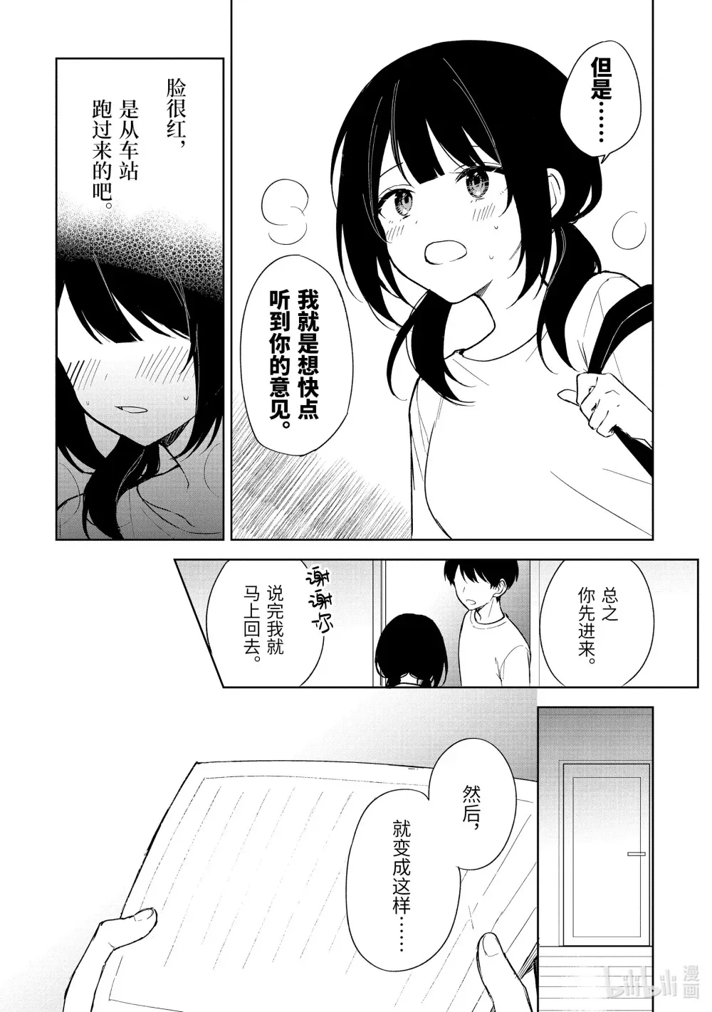 70-2 来写剧本吧 第7页